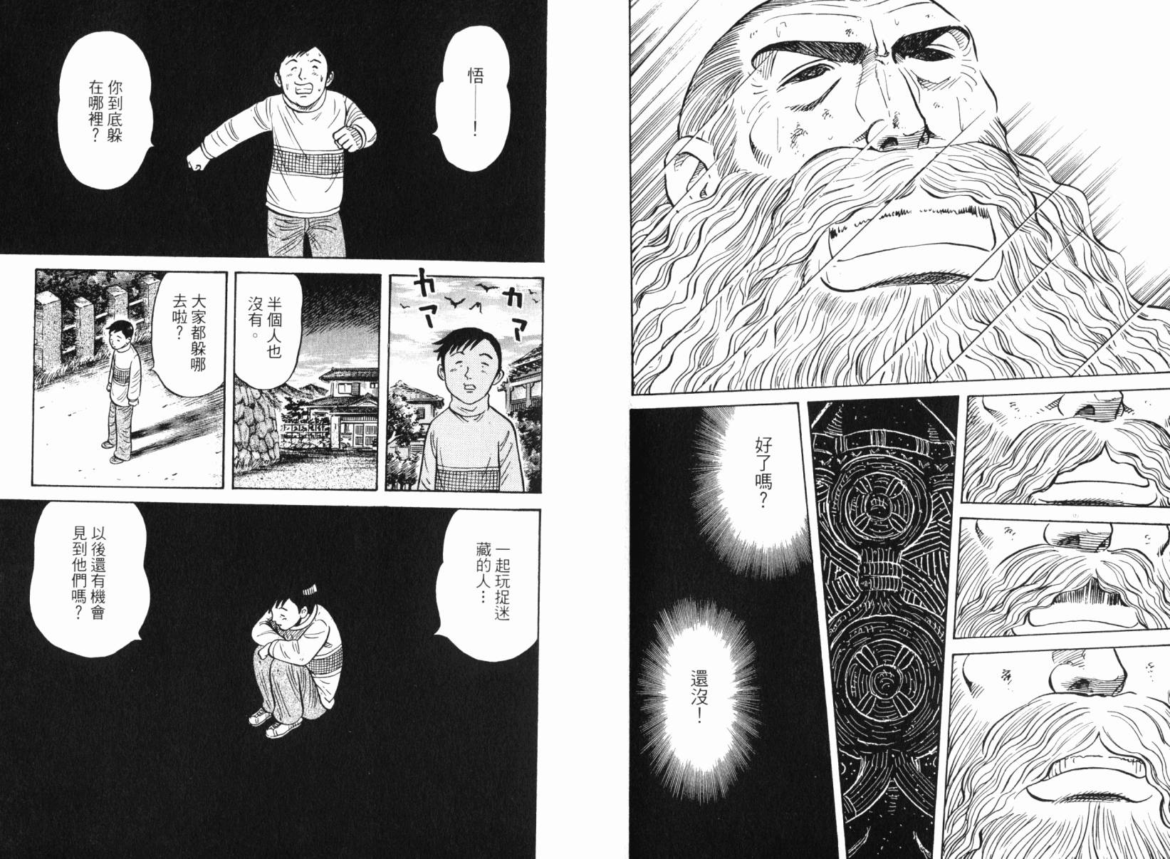 Zenith死亡图腾 第6卷 第78页