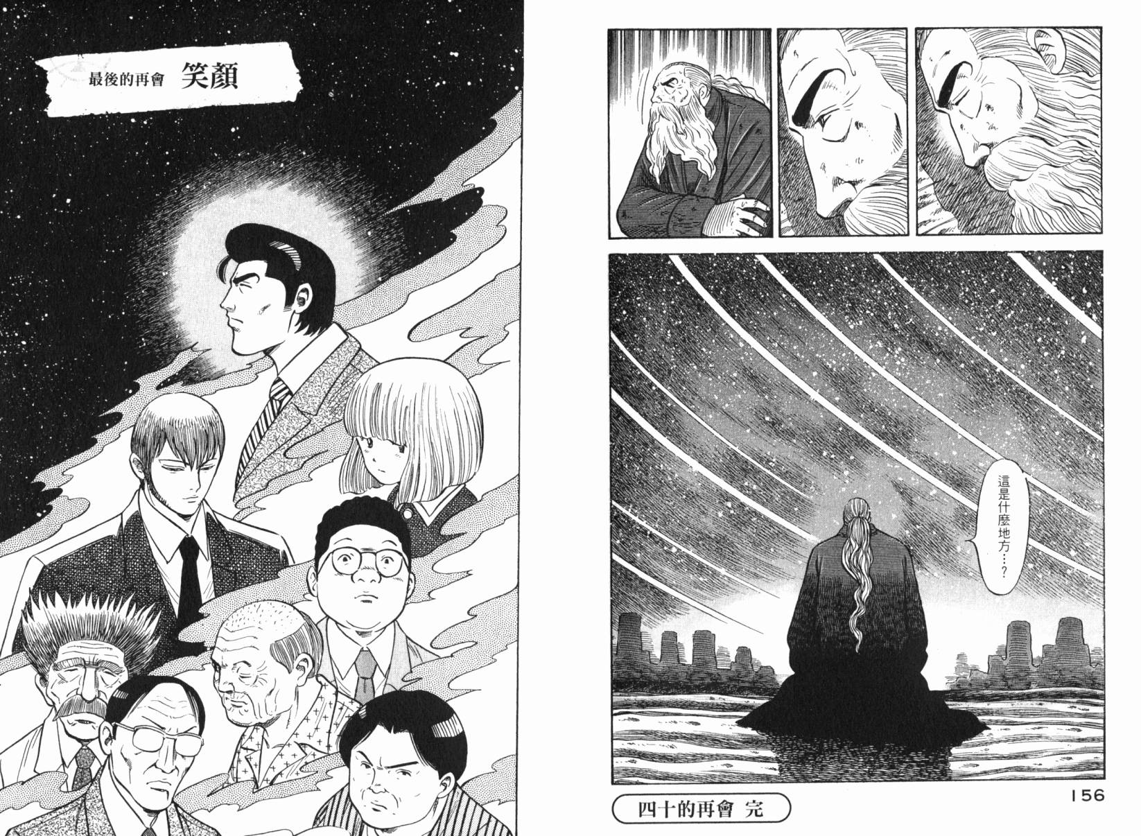 Zenith死亡图腾 第6卷 第79页