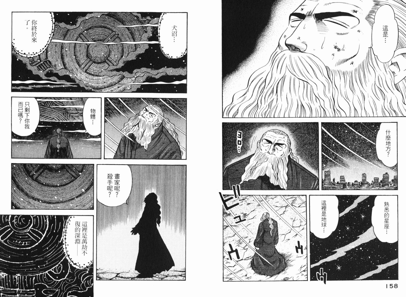 Zenith死亡图腾 第6卷 第80页