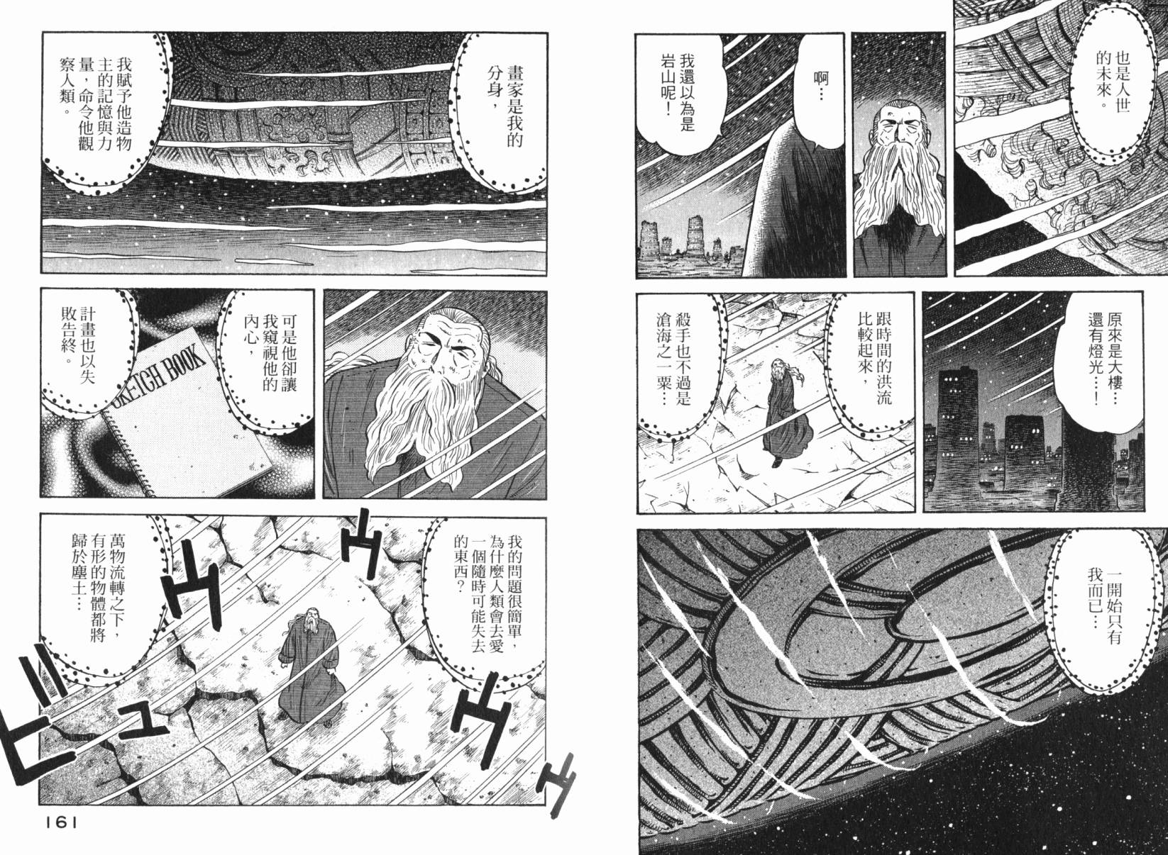 Zenith死亡图腾 第6卷 第81页