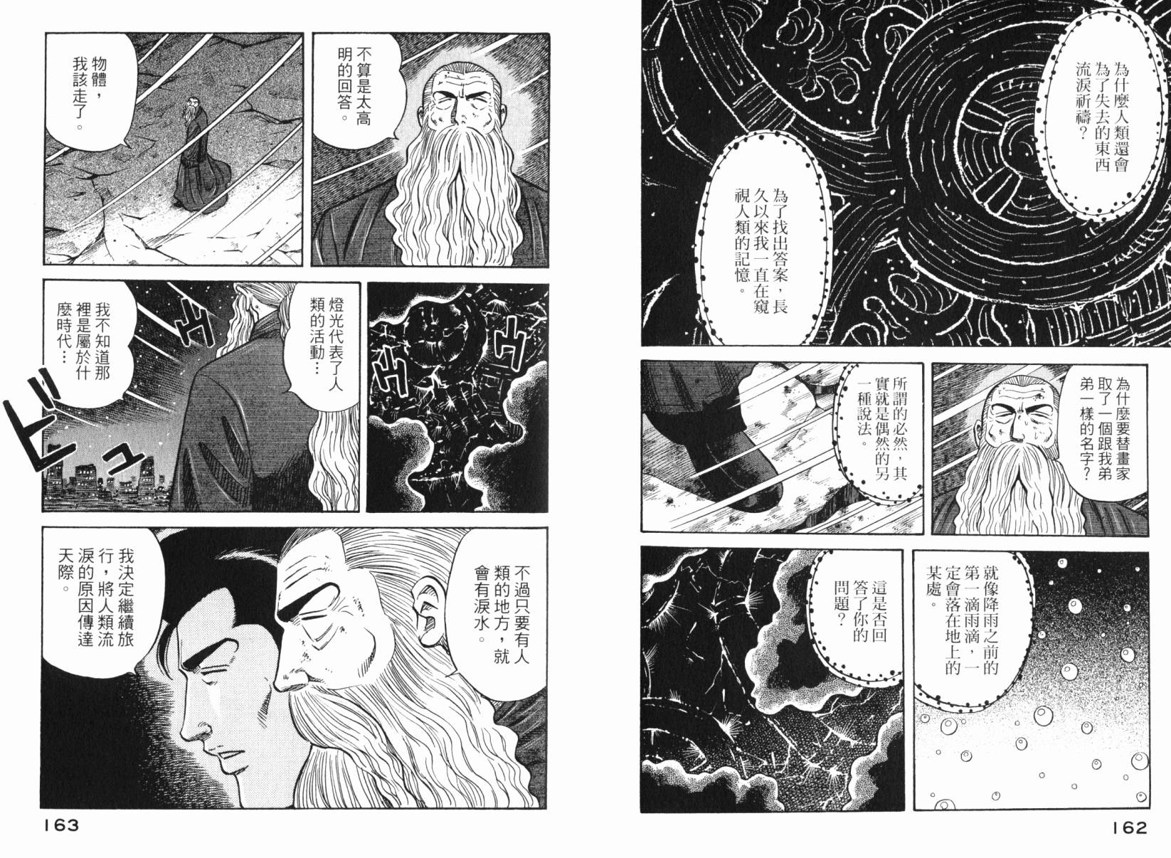 Zenith死亡图腾 第6卷 第82页