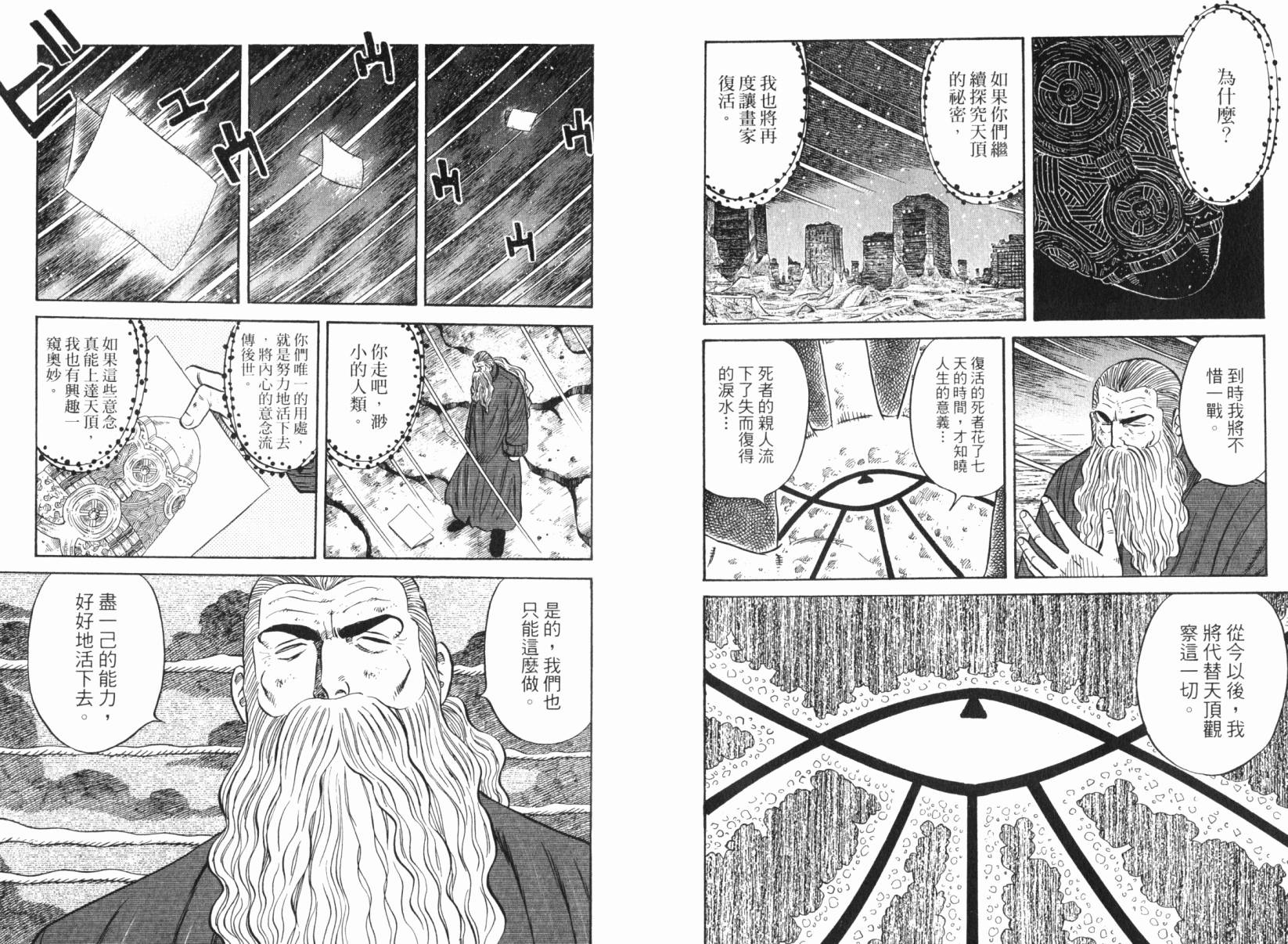 Zenith死亡图腾 第6卷 第83页