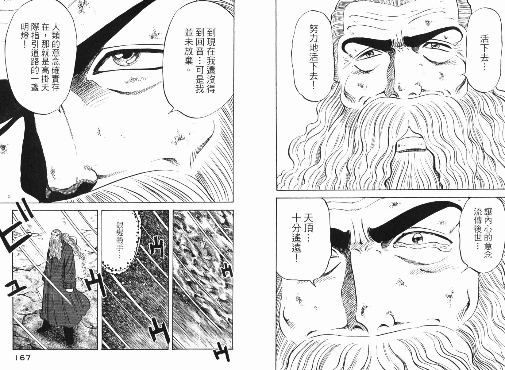 Zenith死亡图腾 第6卷 第84页