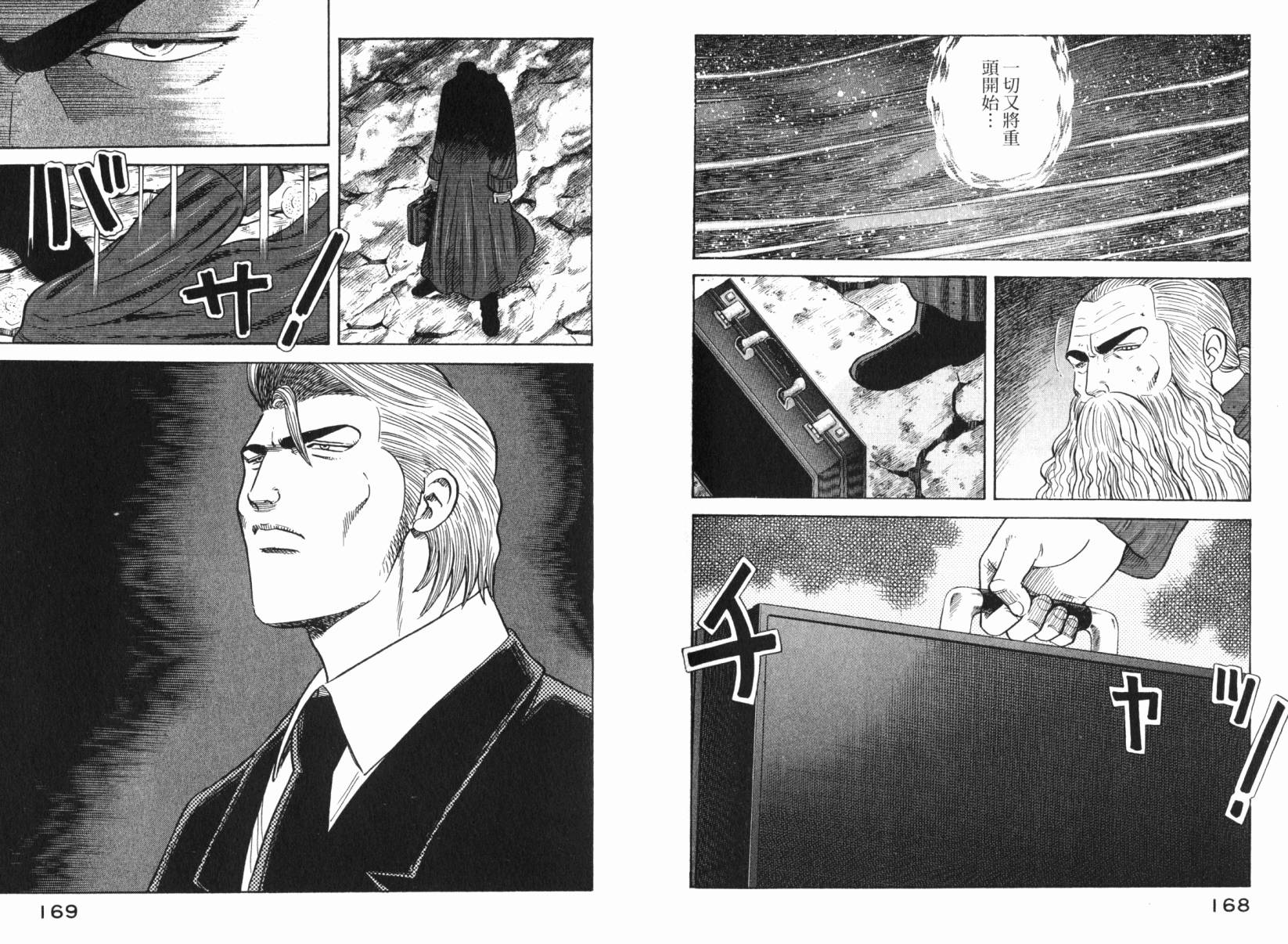 Zenith死亡图腾 第6卷 第85页