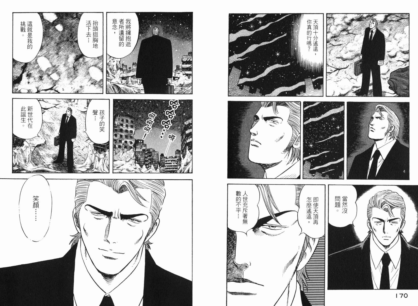 Zenith死亡图腾 第6卷 第86页