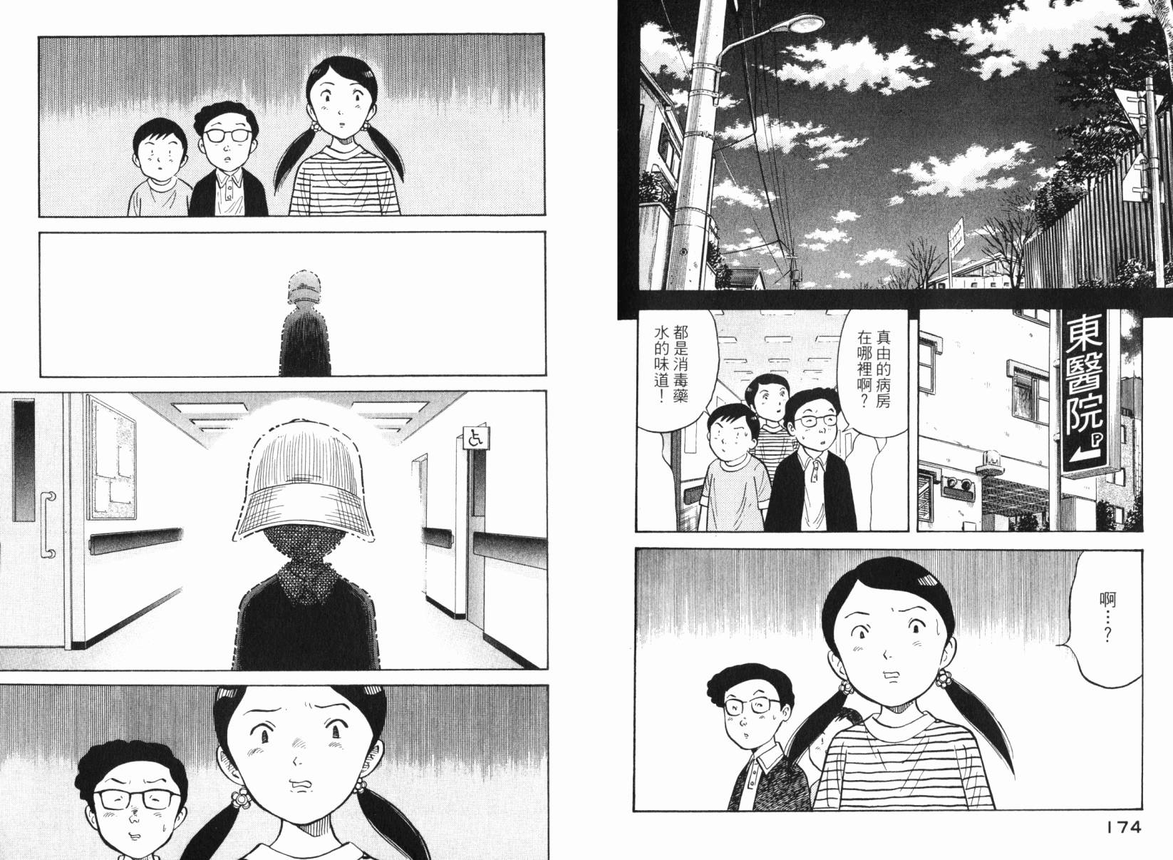 Zenith死亡图腾 第6卷 第88页