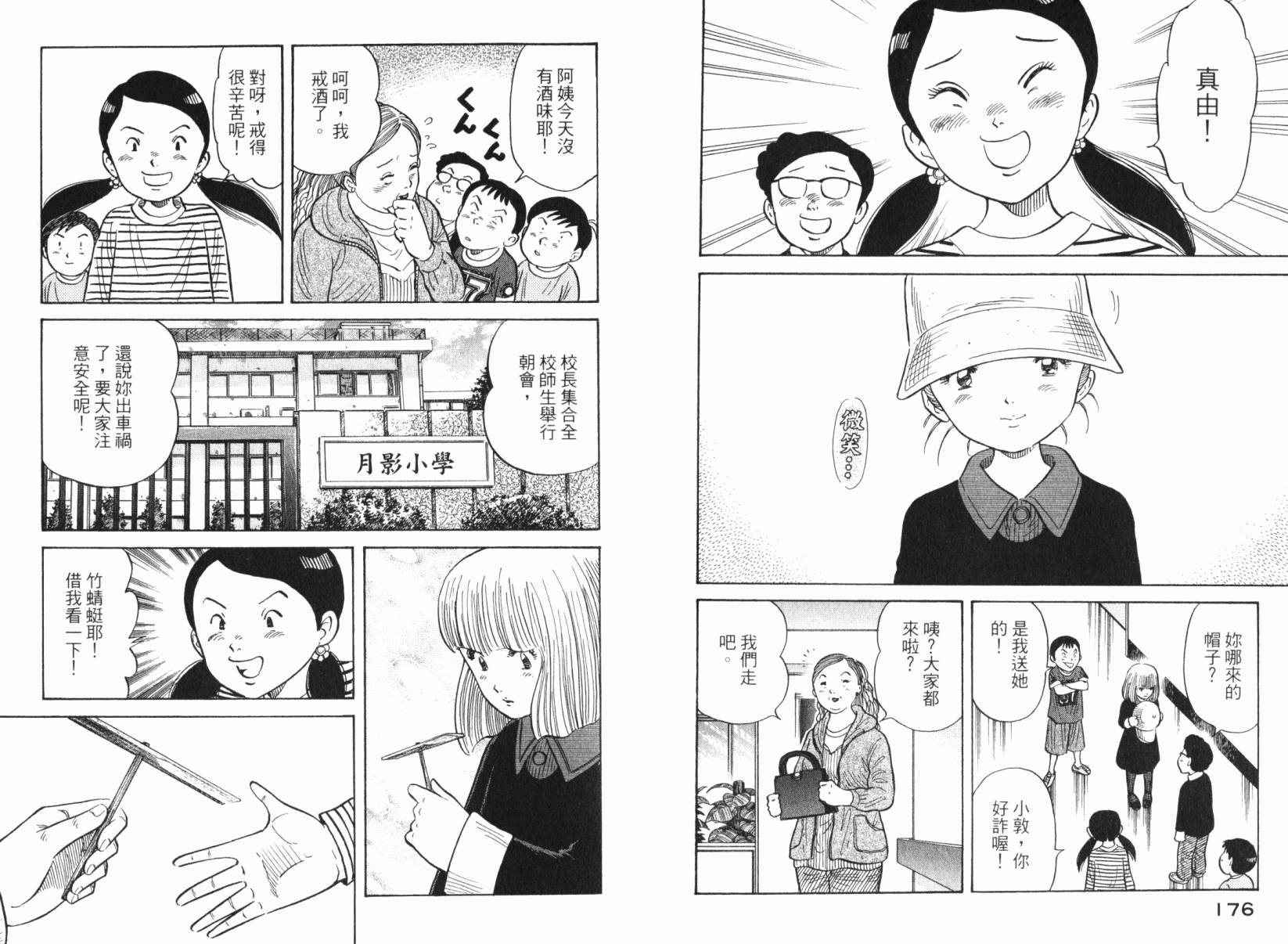 Zenith死亡图腾 第6卷 第89页