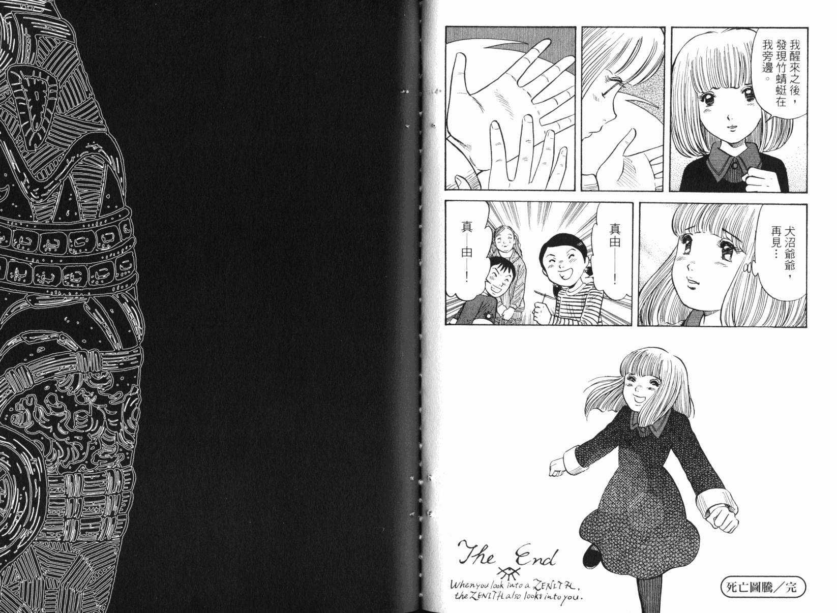Zenith死亡图腾 第6卷 第90页