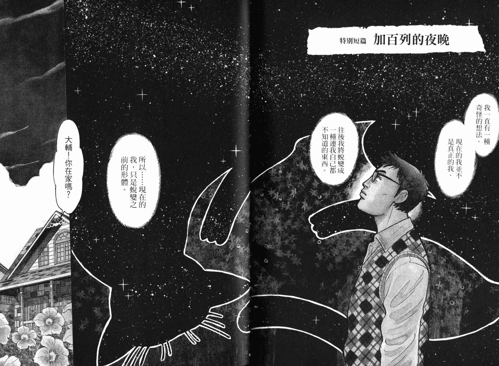 Zenith死亡图腾 第6卷 第92页