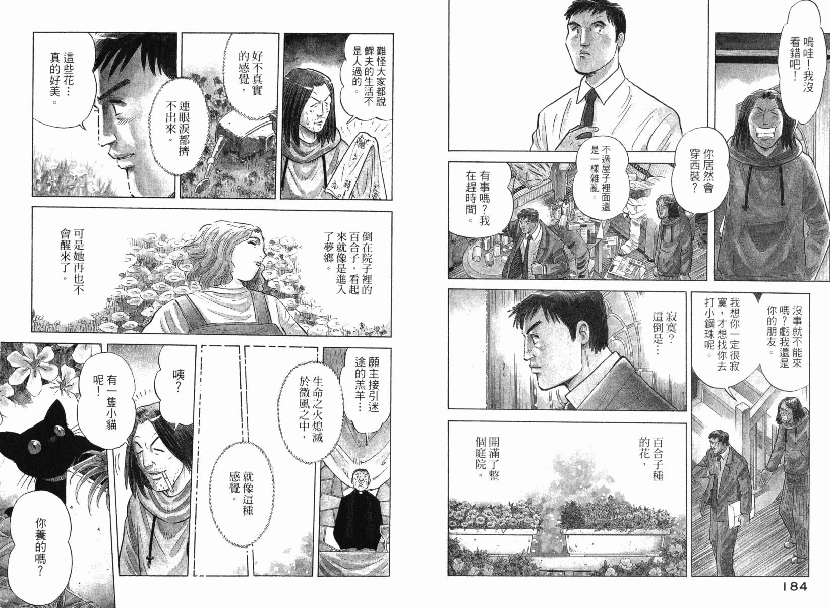 Zenith死亡图腾 第6卷 第93页