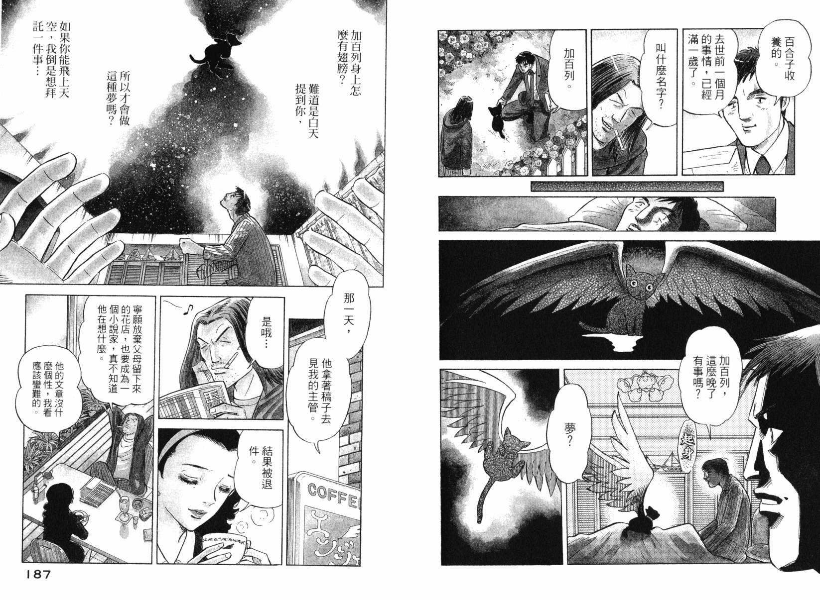 Zenith死亡图腾 第6卷 第94页