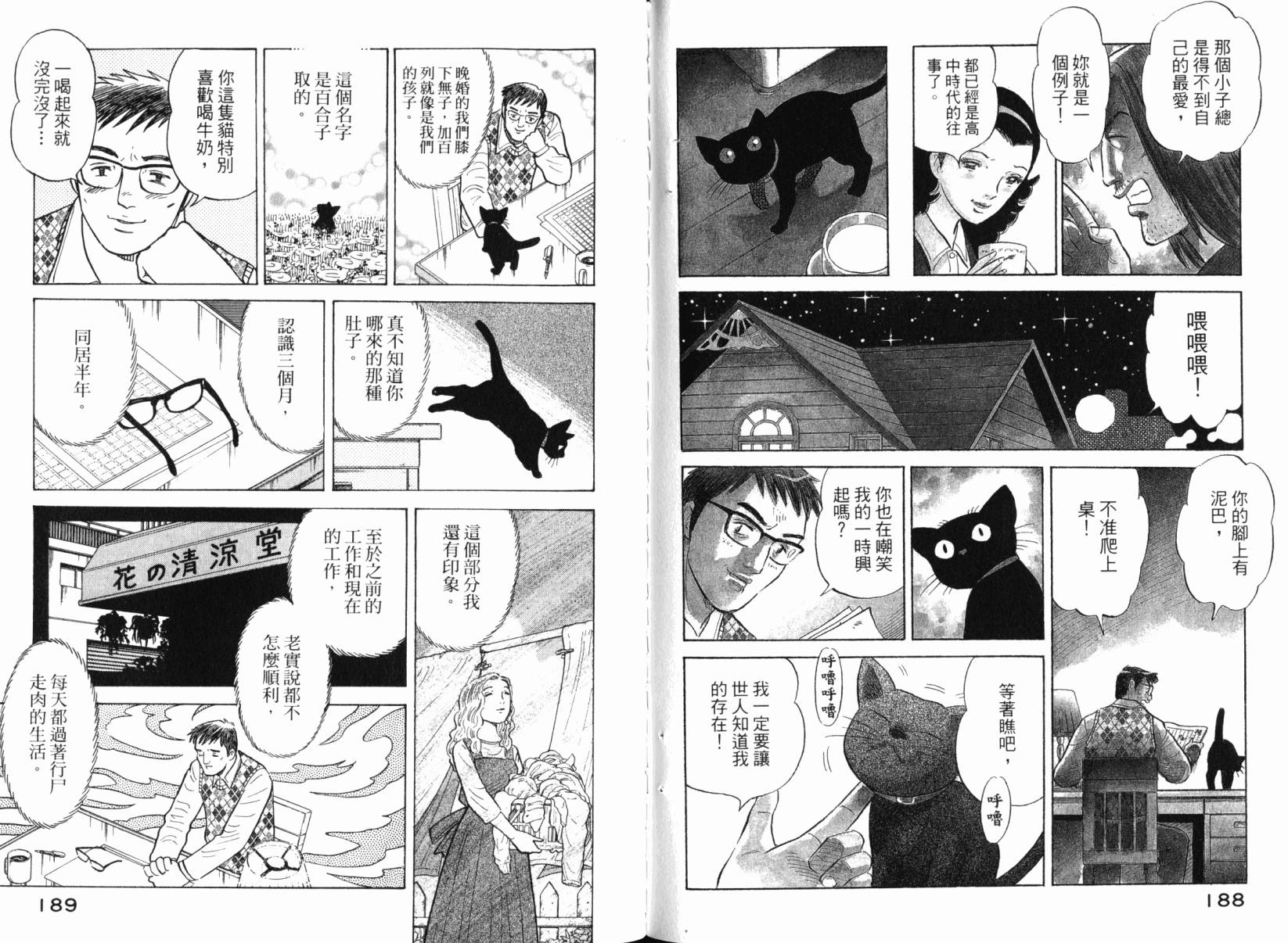 Zenith死亡图腾 第6卷 第95页