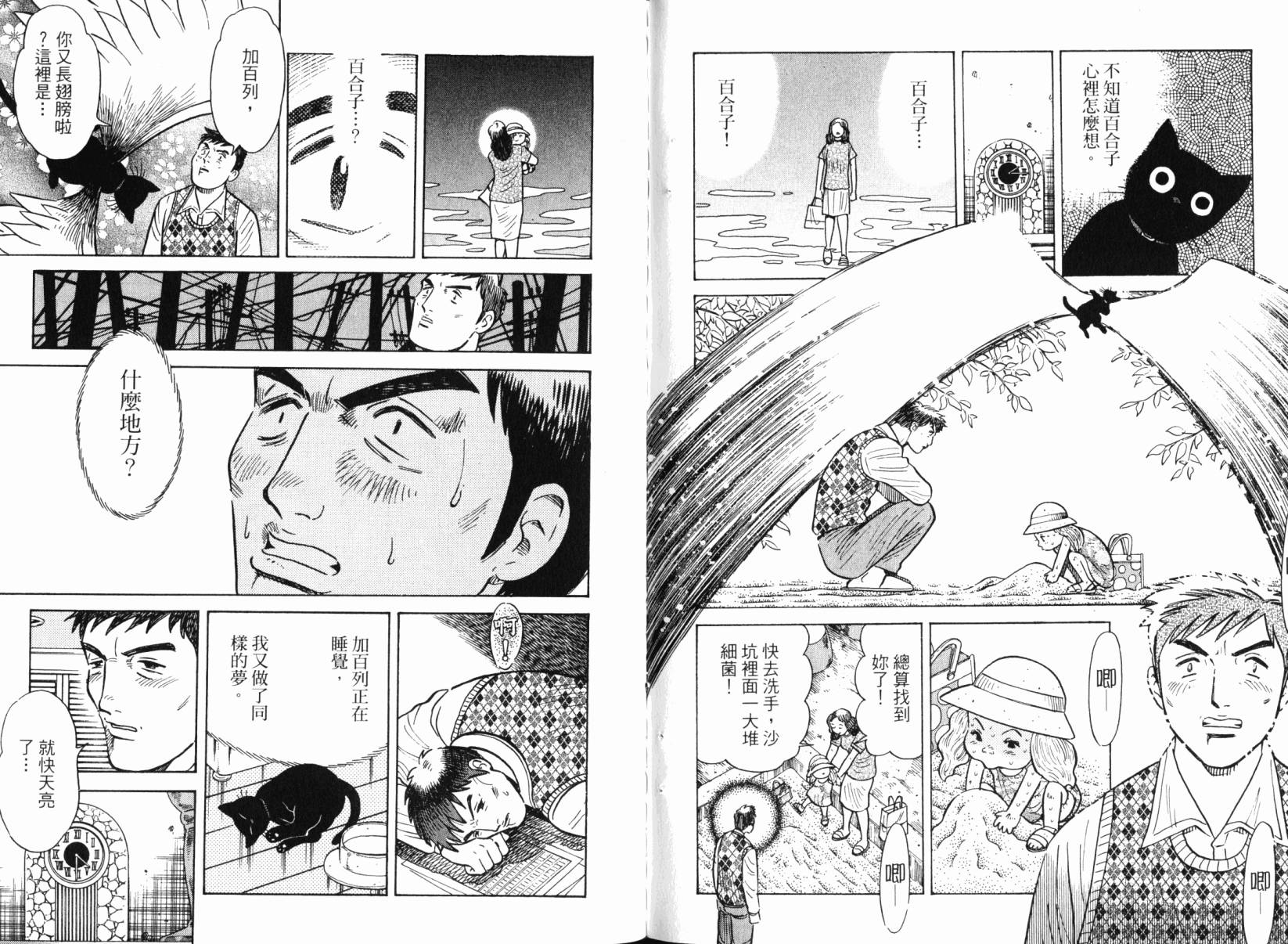 Zenith死亡图腾 第6卷 第96页