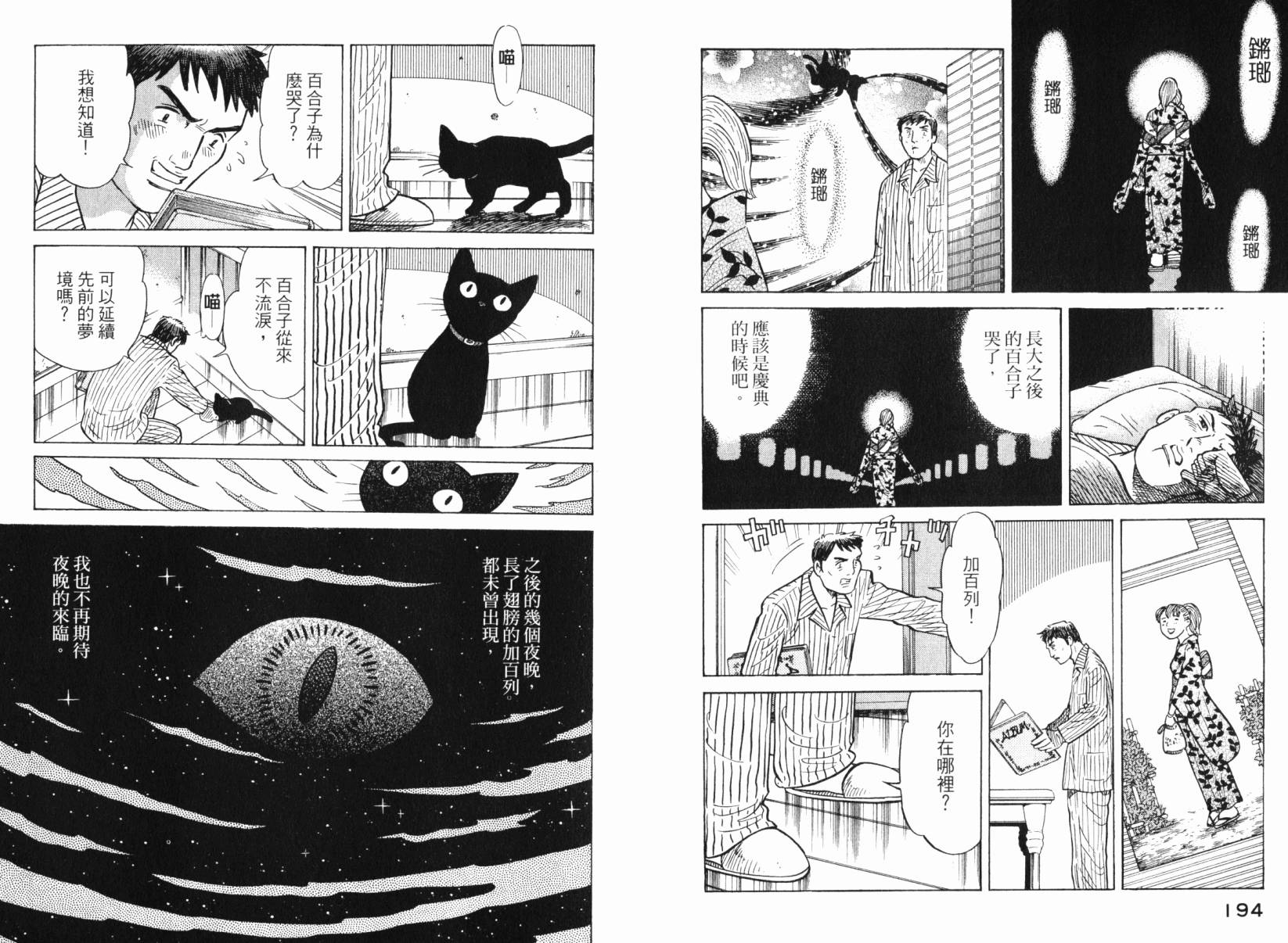 Zenith死亡图腾 第6卷 第98页