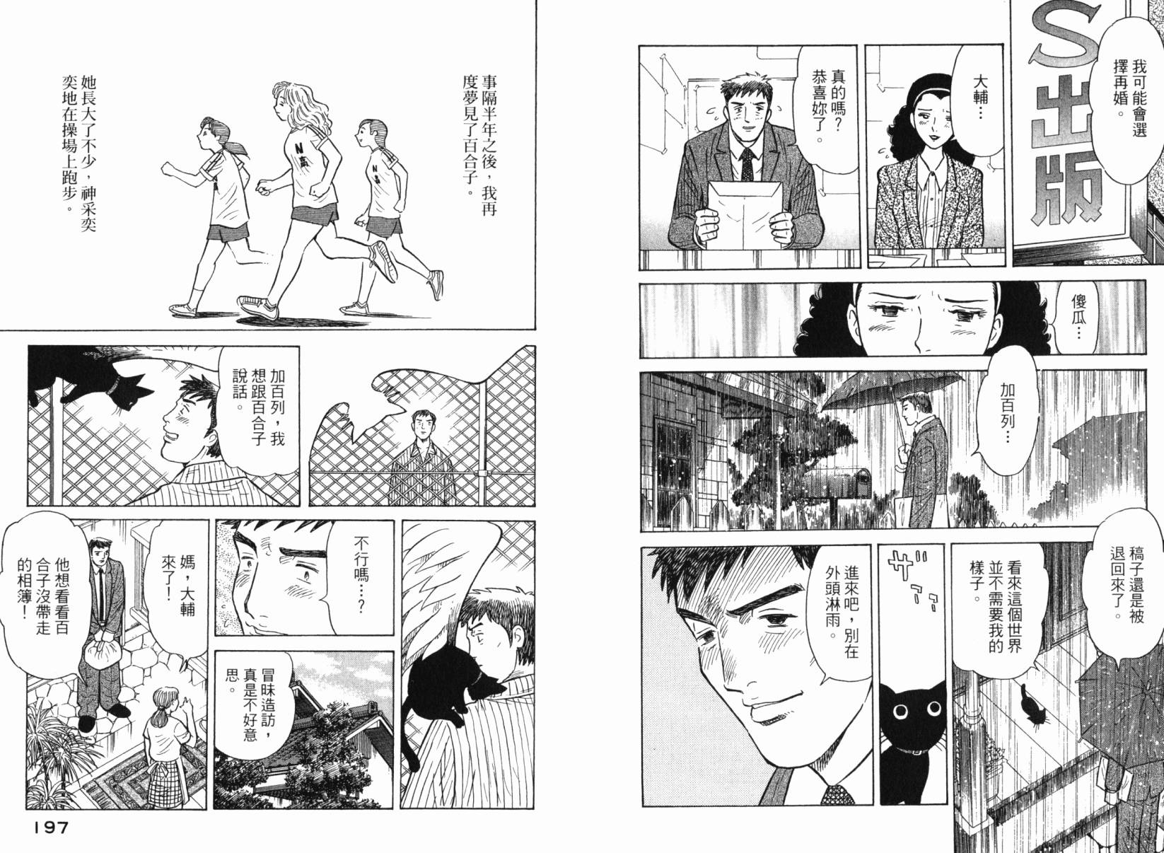 Zenith死亡图腾 第6卷 第99页