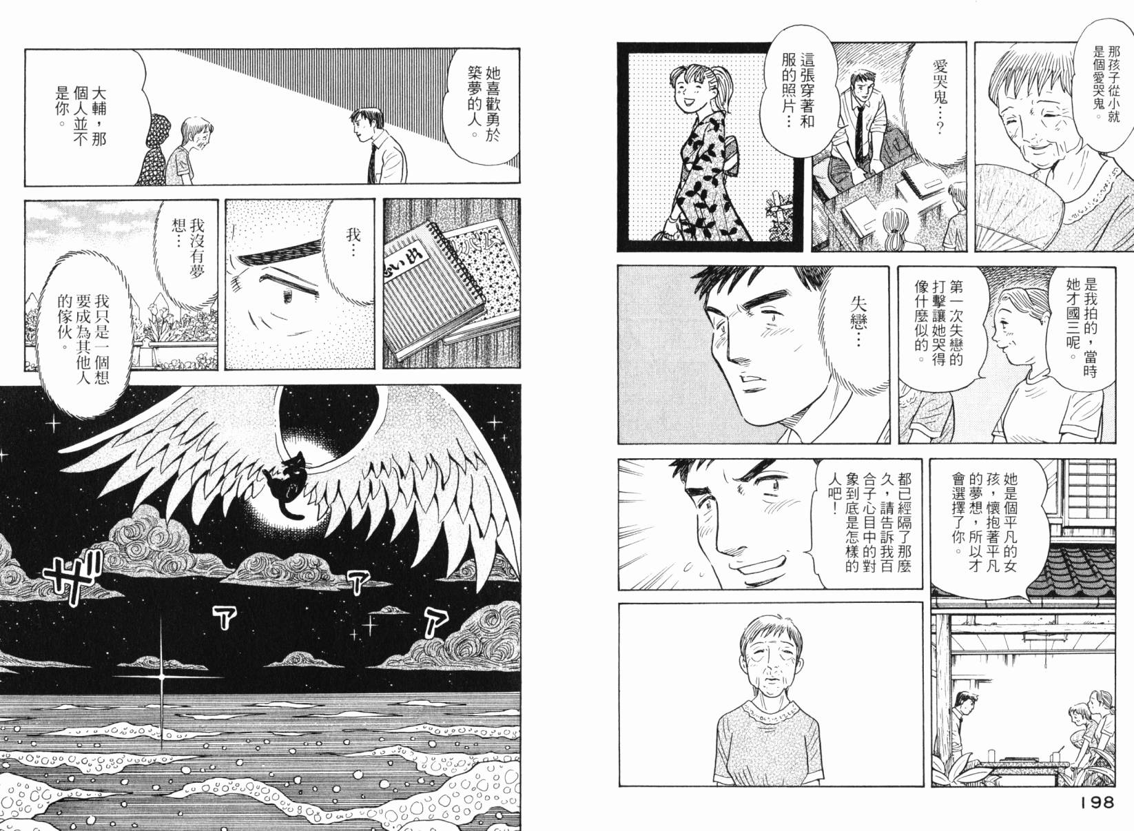 Zenith死亡图腾 第6卷 第100页