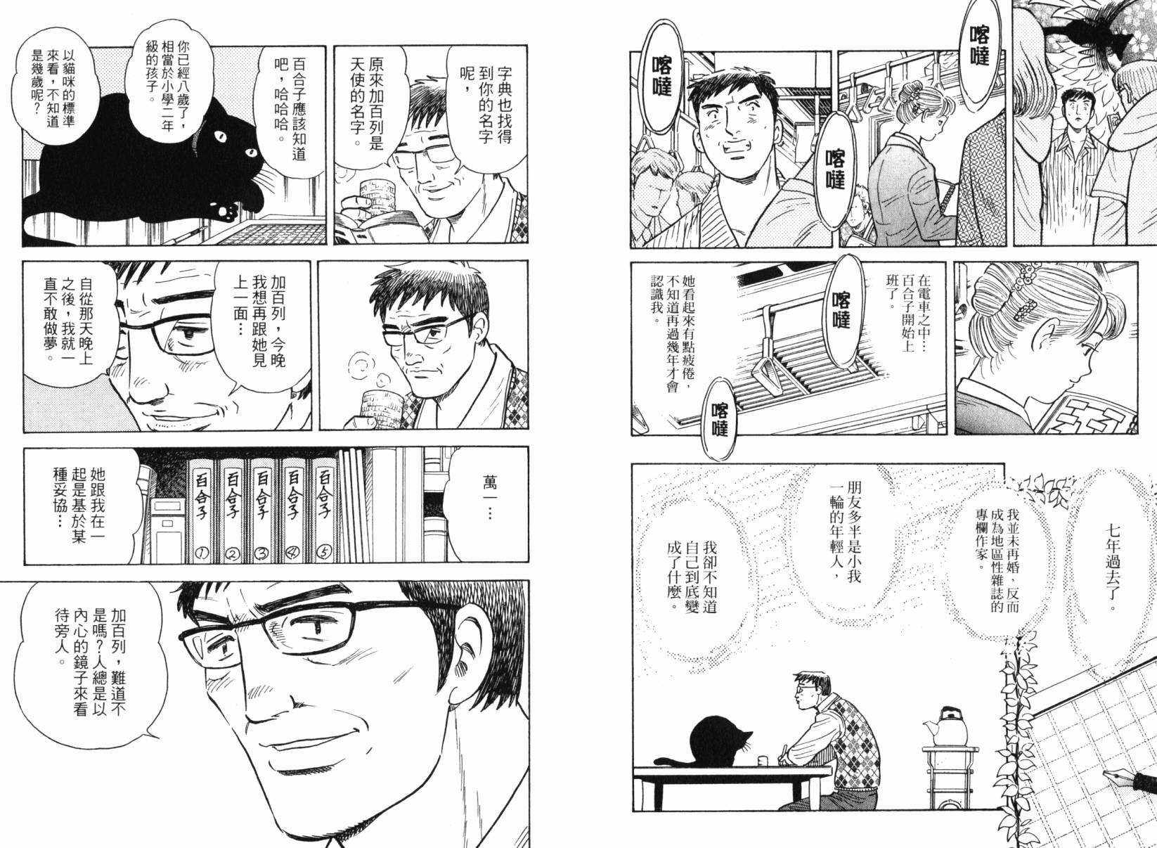 Zenith死亡图腾 第6卷 第101页