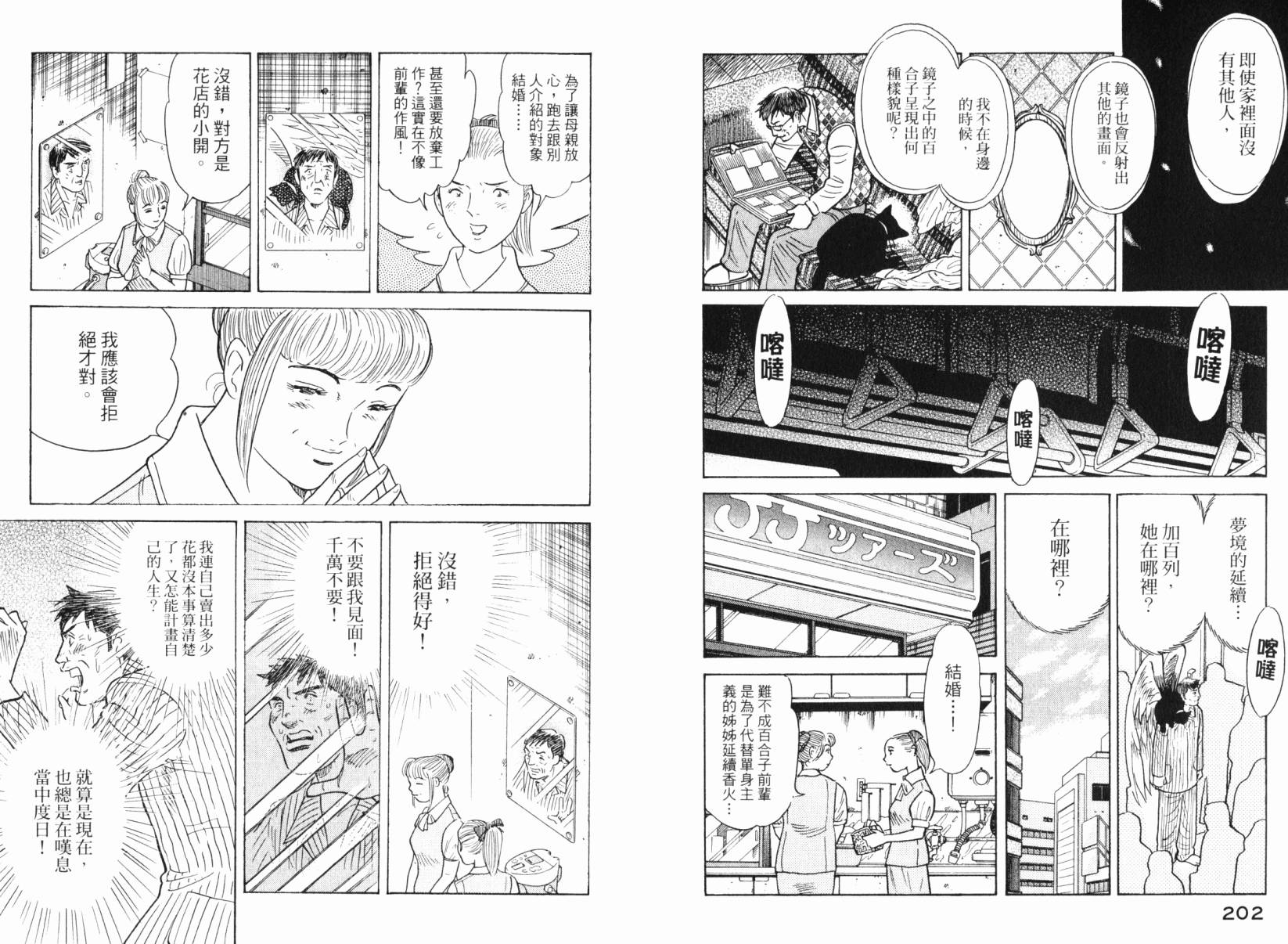 Zenith死亡图腾 第6卷 第102页