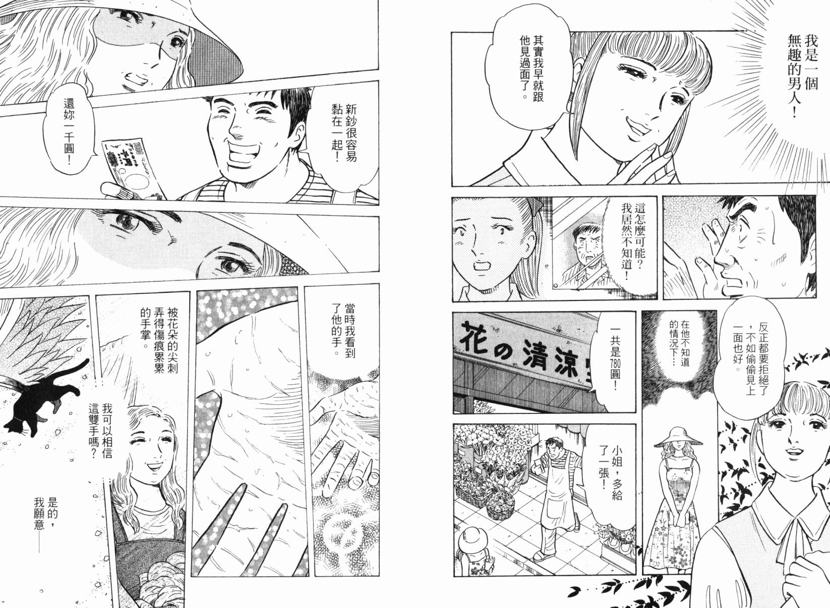 Zenith死亡图腾 第6卷 第103页