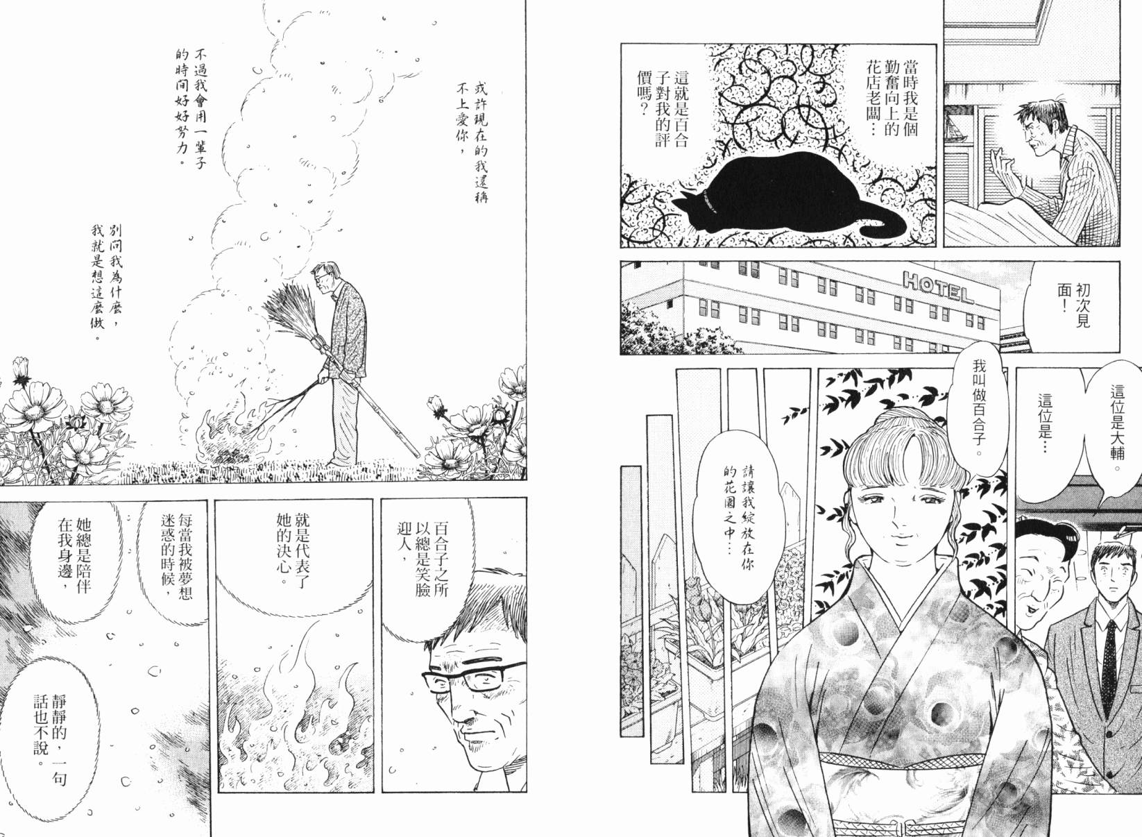 Zenith死亡图腾 第6卷 第104页