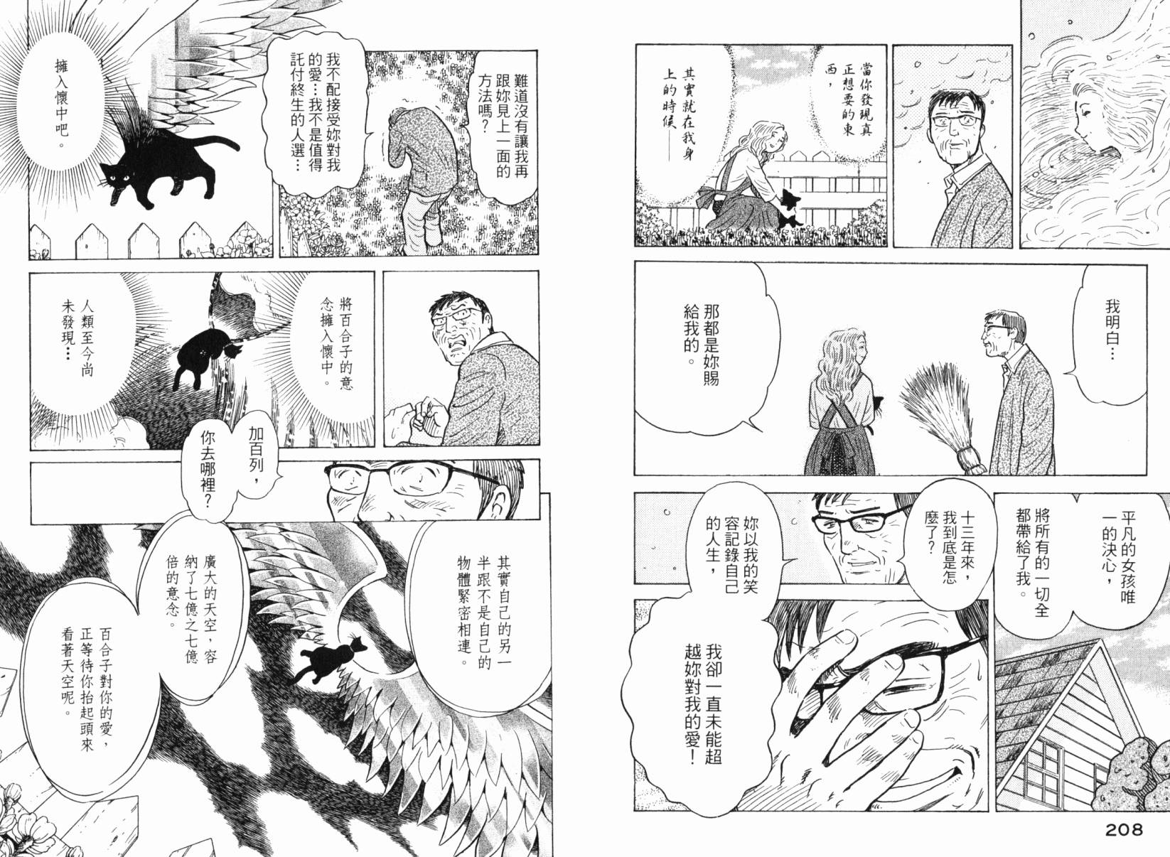 Zenith死亡图腾 第6卷 第105页