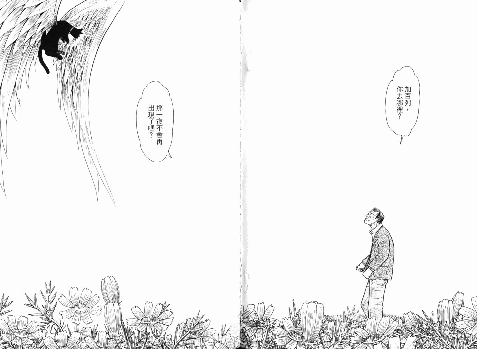 Zenith死亡图腾 第6卷 第106页