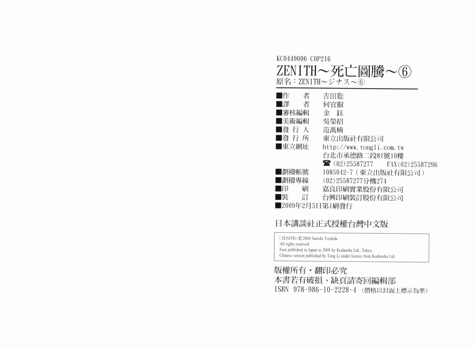 Zenith死亡图腾第6卷图