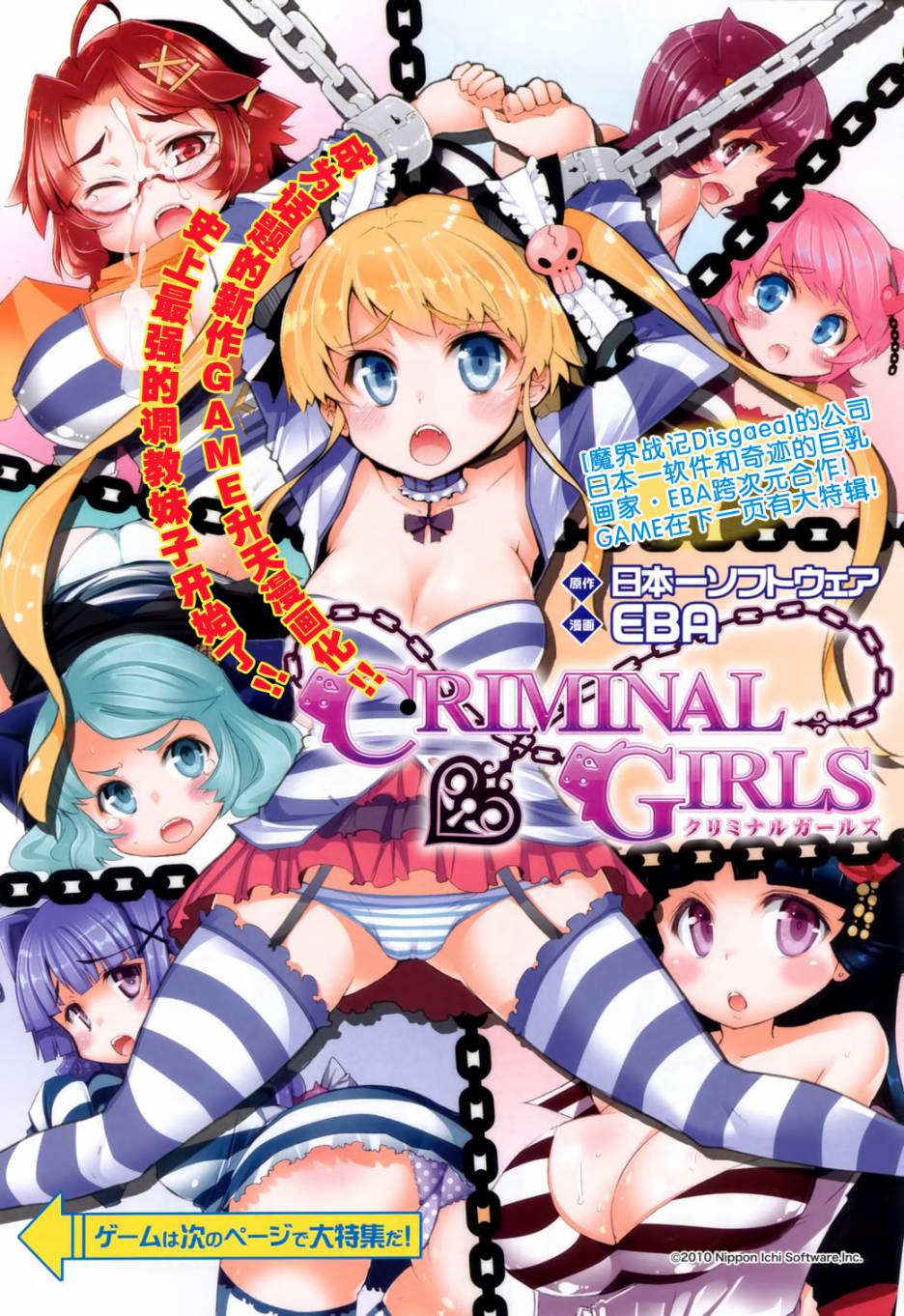 罪恶少女第1话图