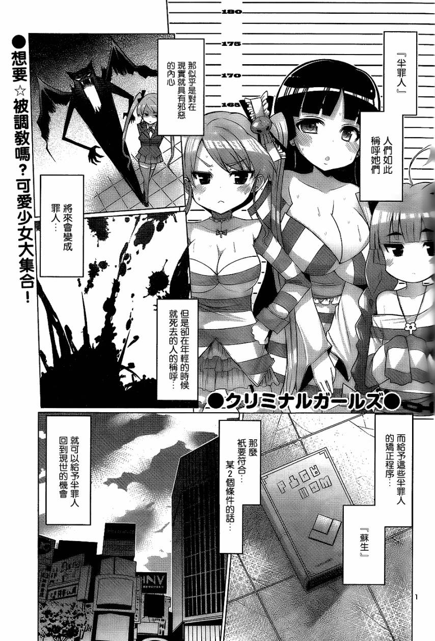 罪恶少女第2话图