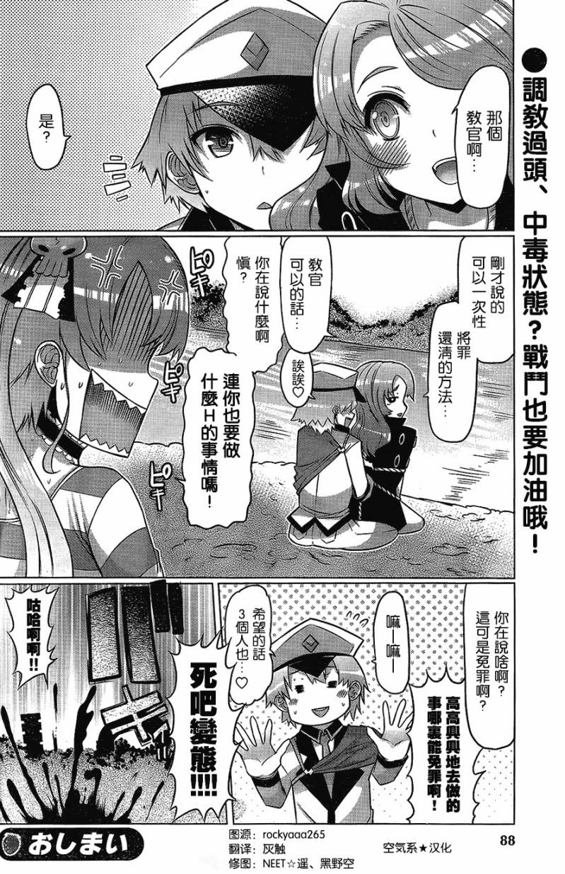 罪恶少女第2话图