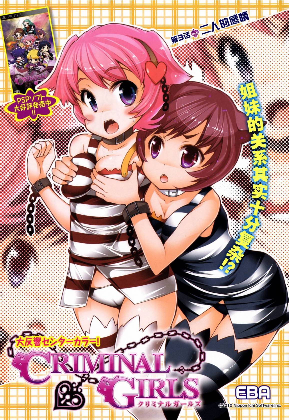 罪恶少女第3话图