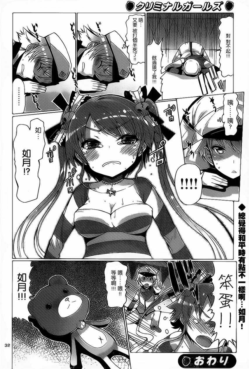 罪恶少女第4话图