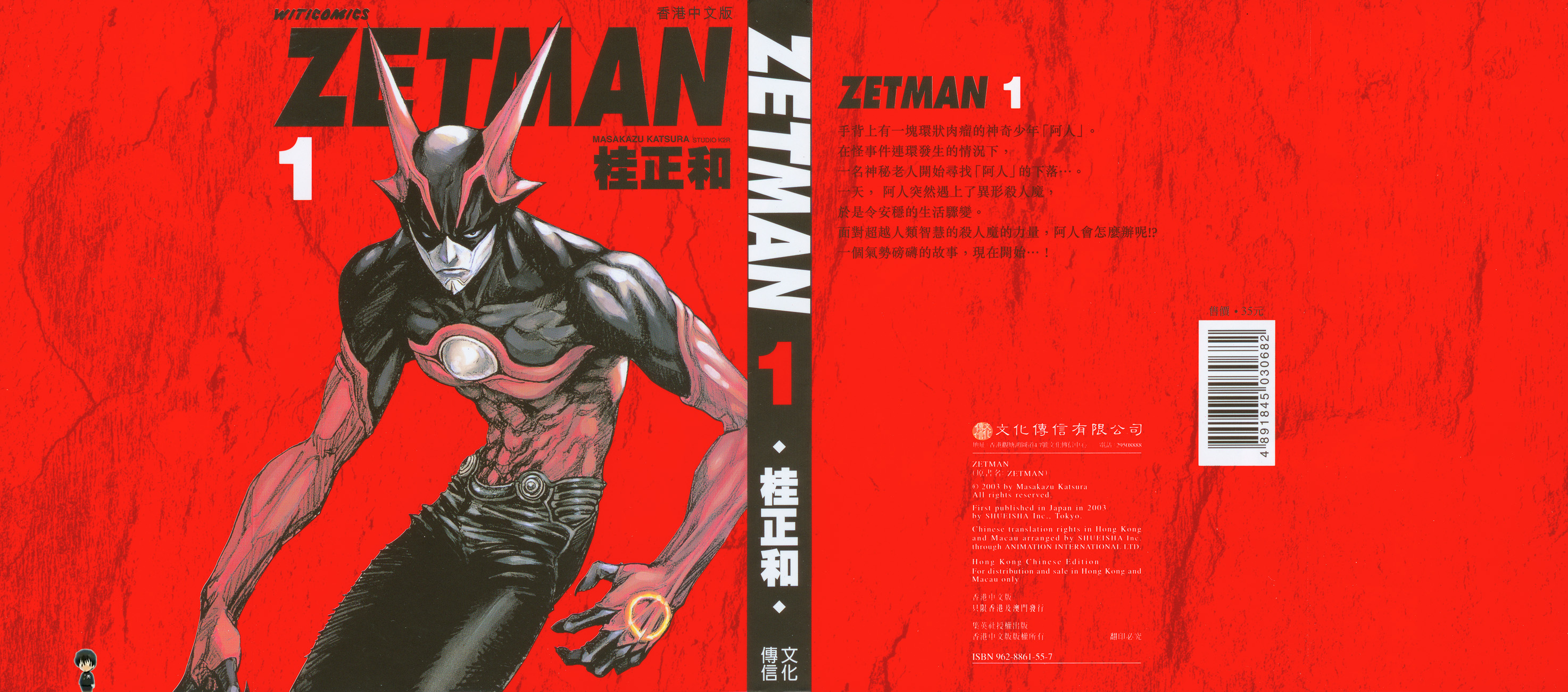 ZETMAN第1卷图