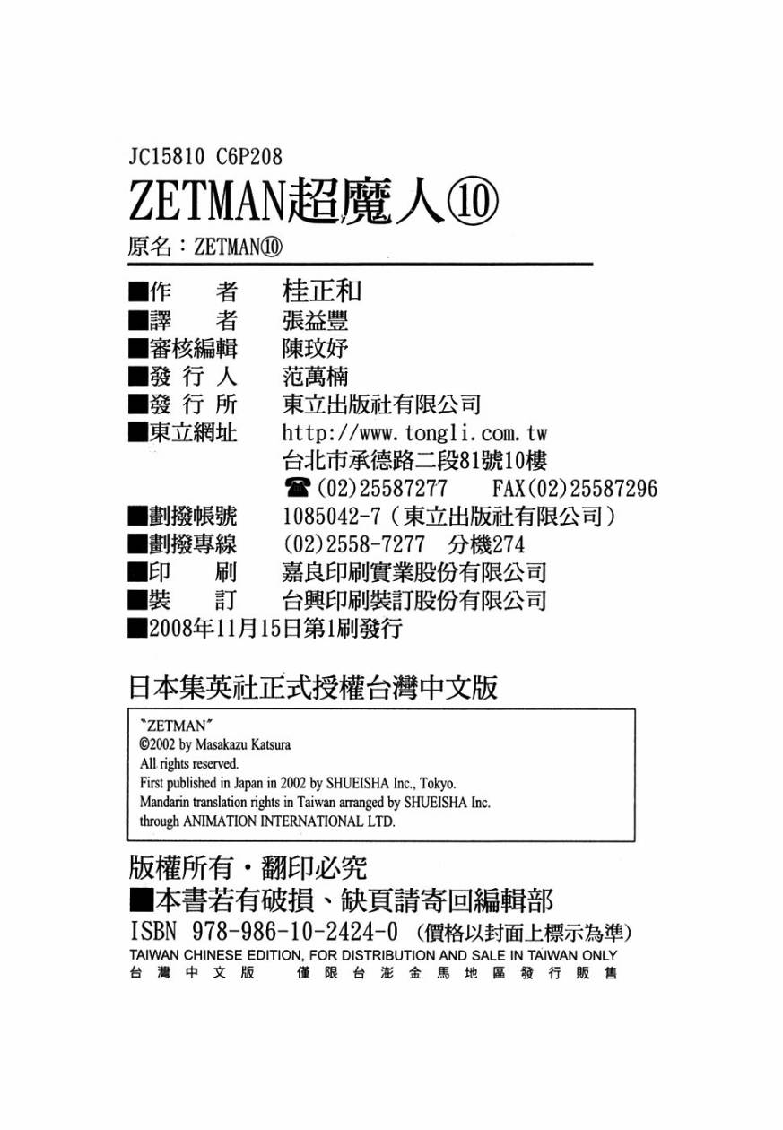 ZETMAN第10卷图