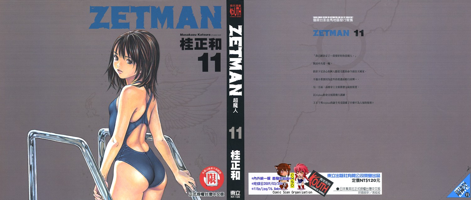 ZETMAN第11卷图
