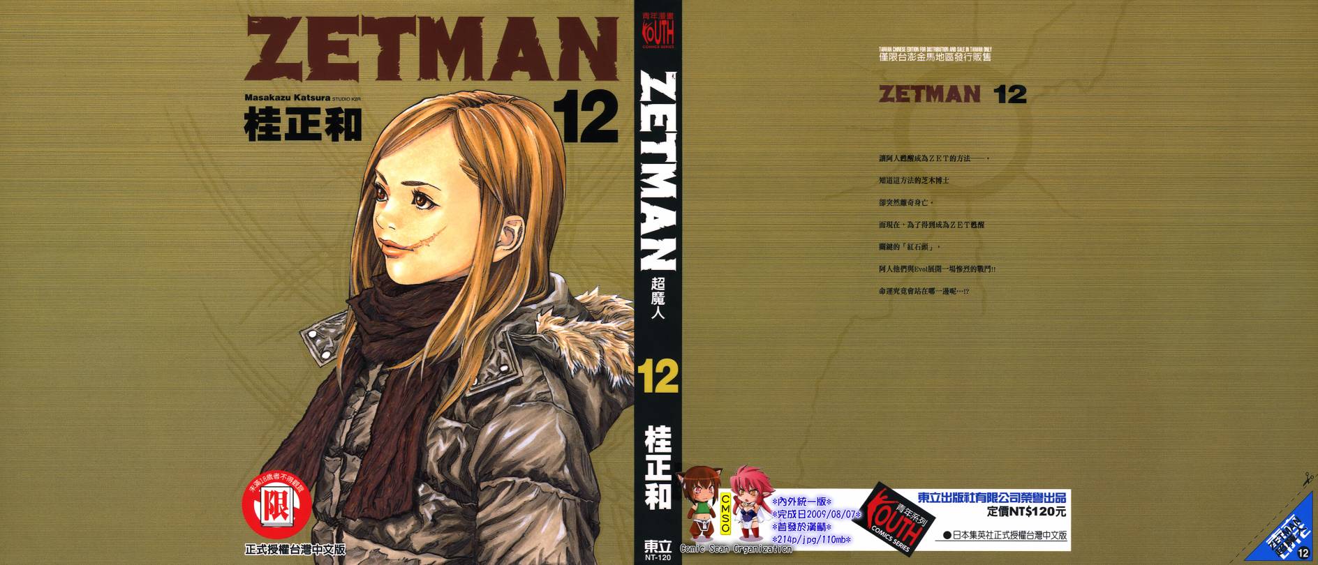 ZETMAN第12卷图