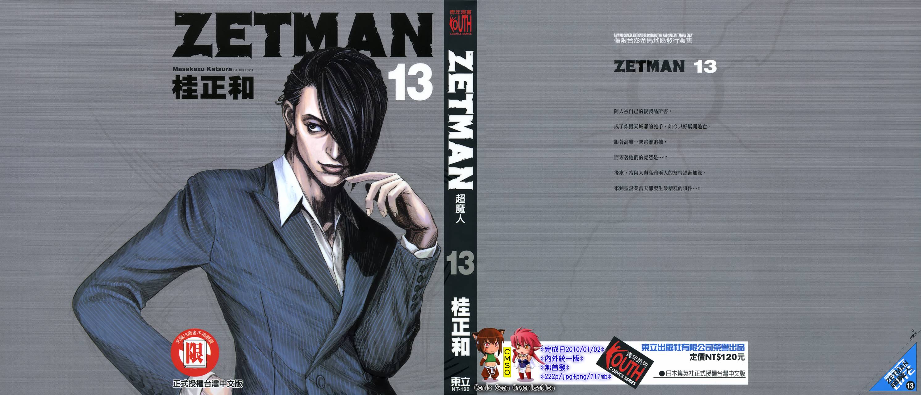 ZETMAN第13卷图