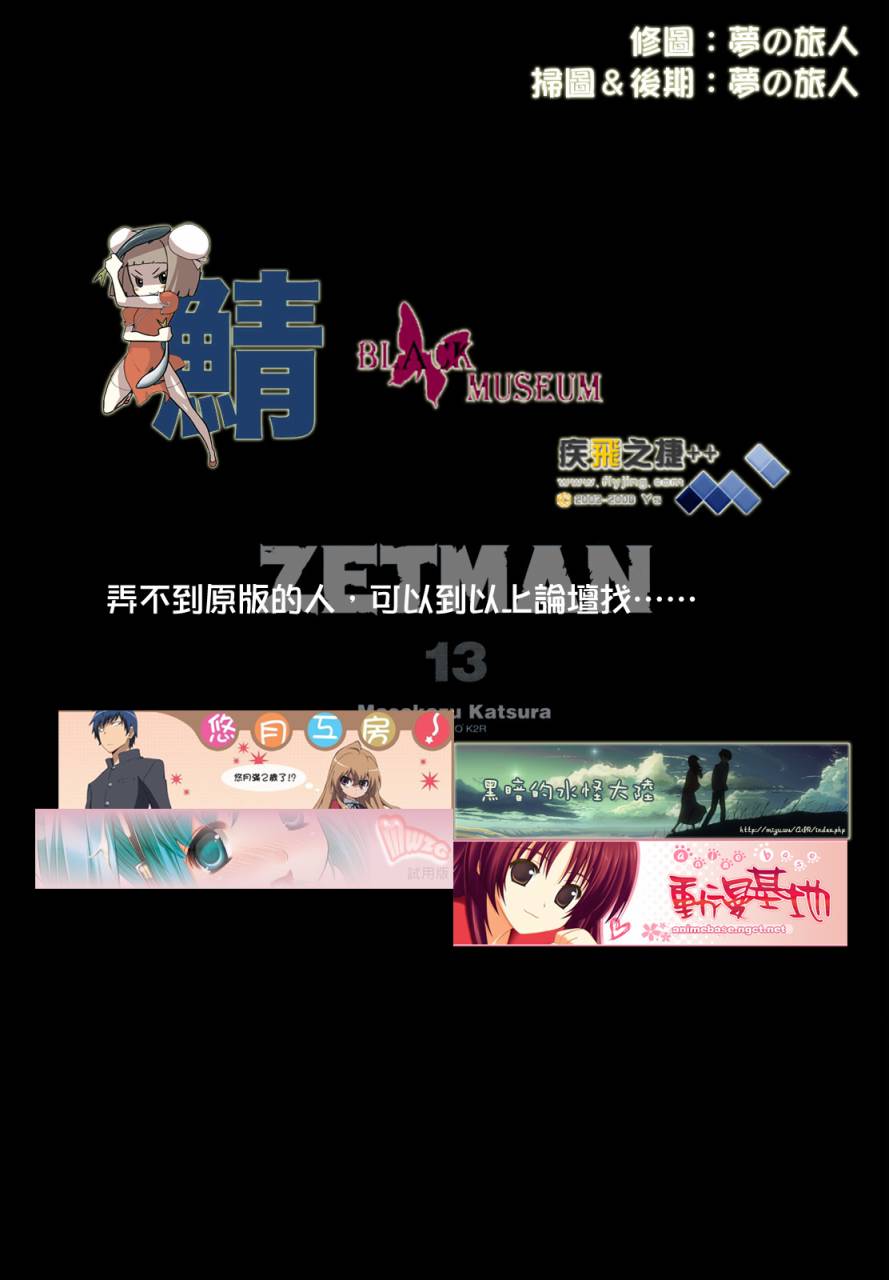ZETMAN第13卷图