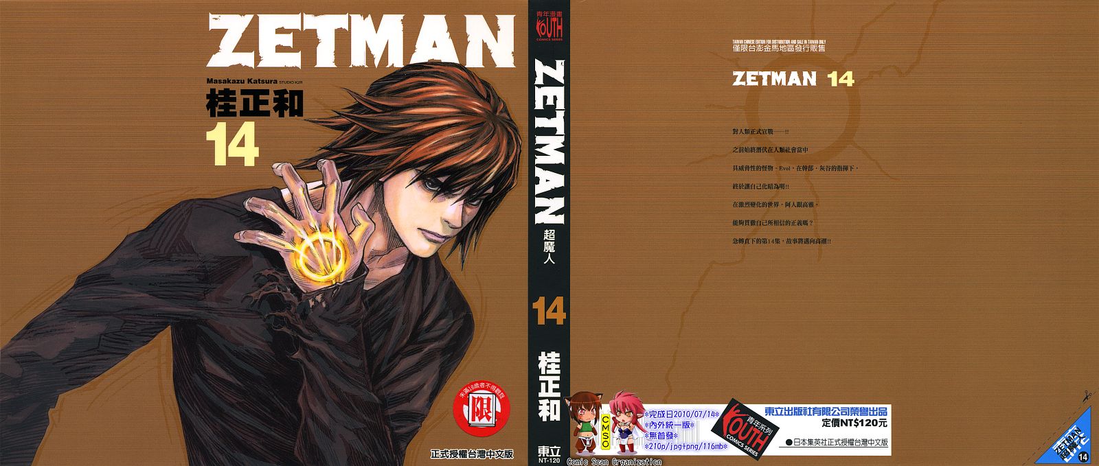 ZETMAN第14卷图