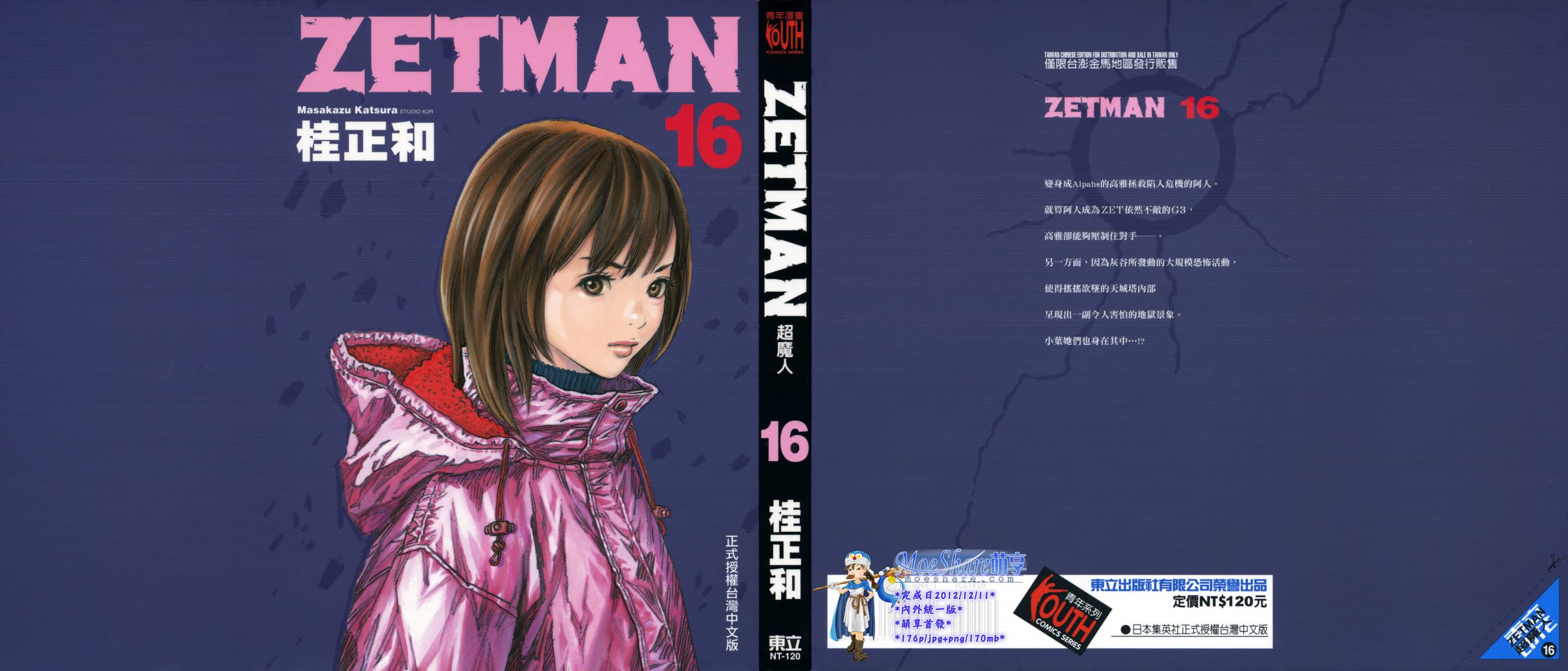 ZETMAN第16卷图