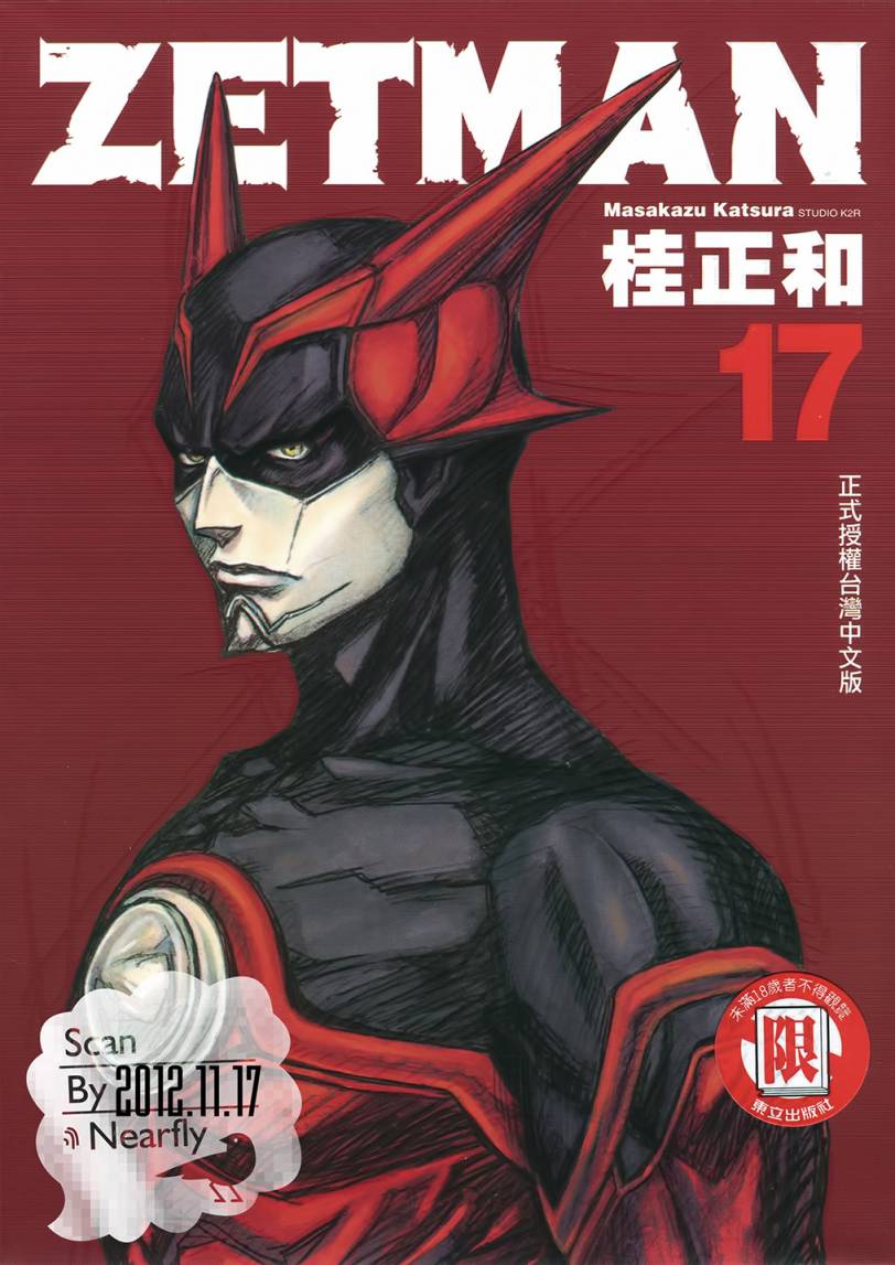 ZETMAN第17卷图