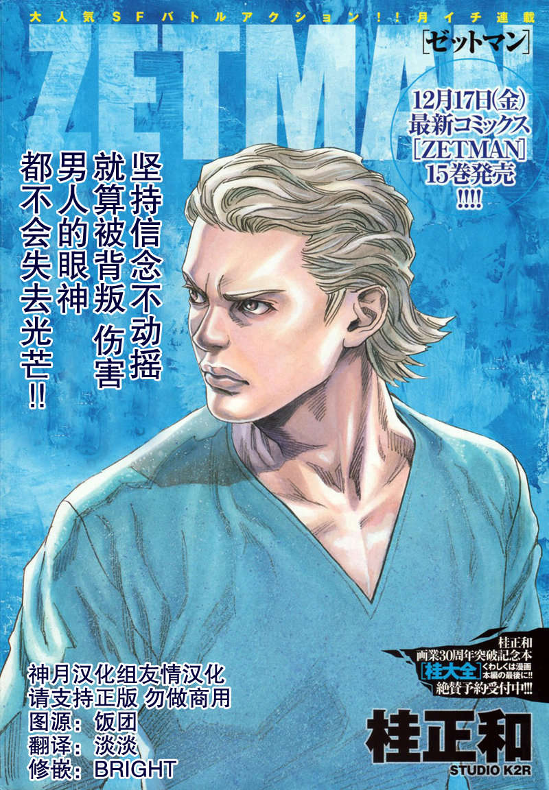 ZETMAN第178话图