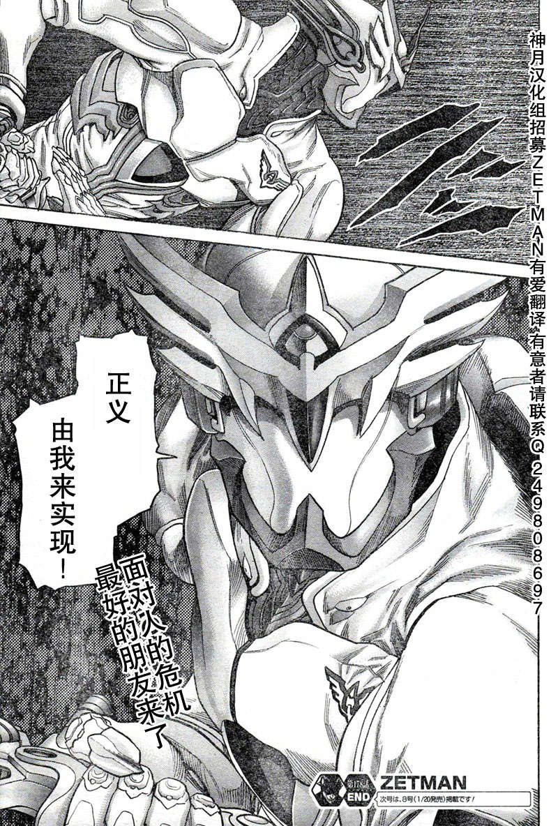 ZETMAN第178话图