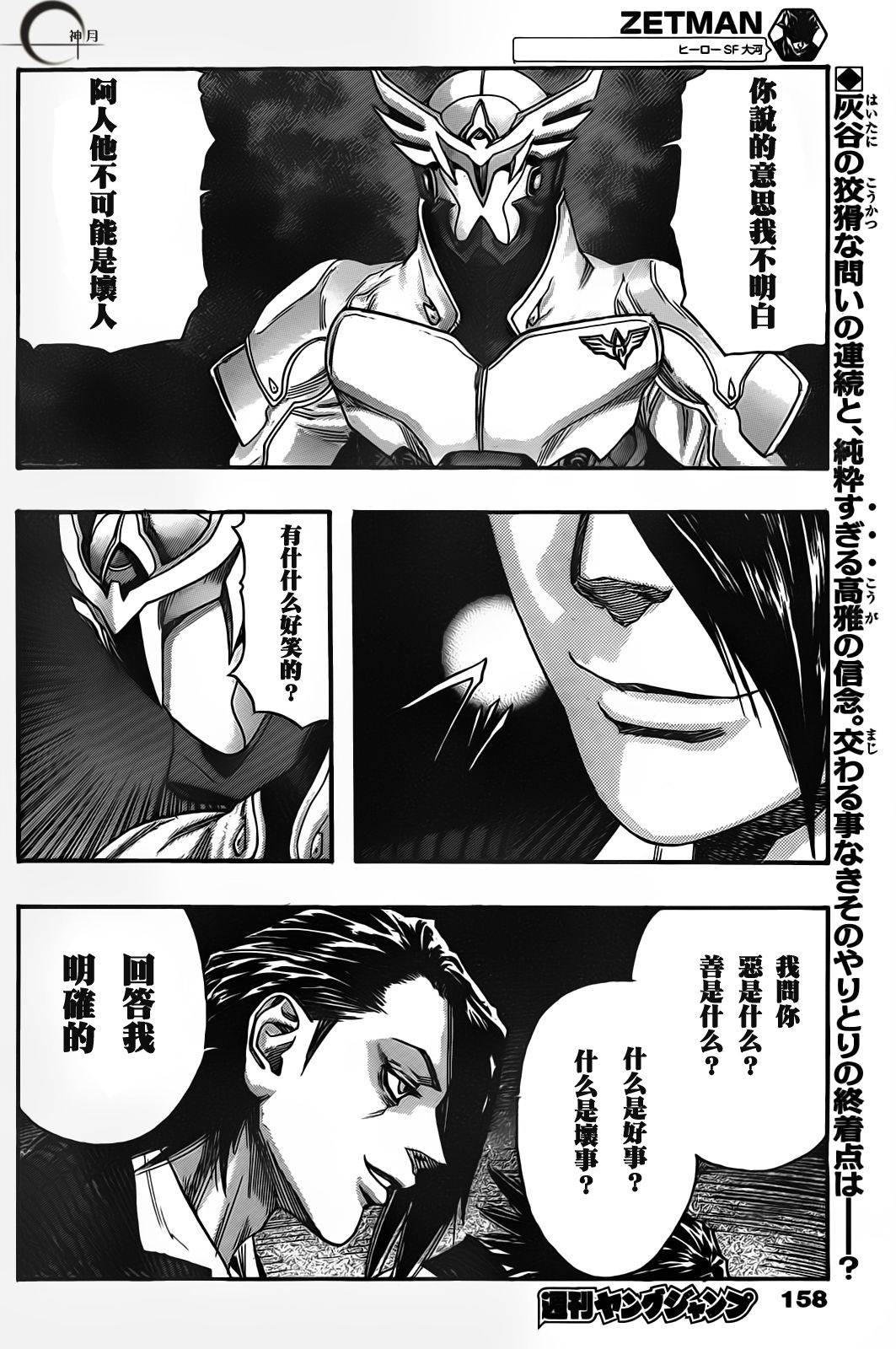 ZETMAN第180话图