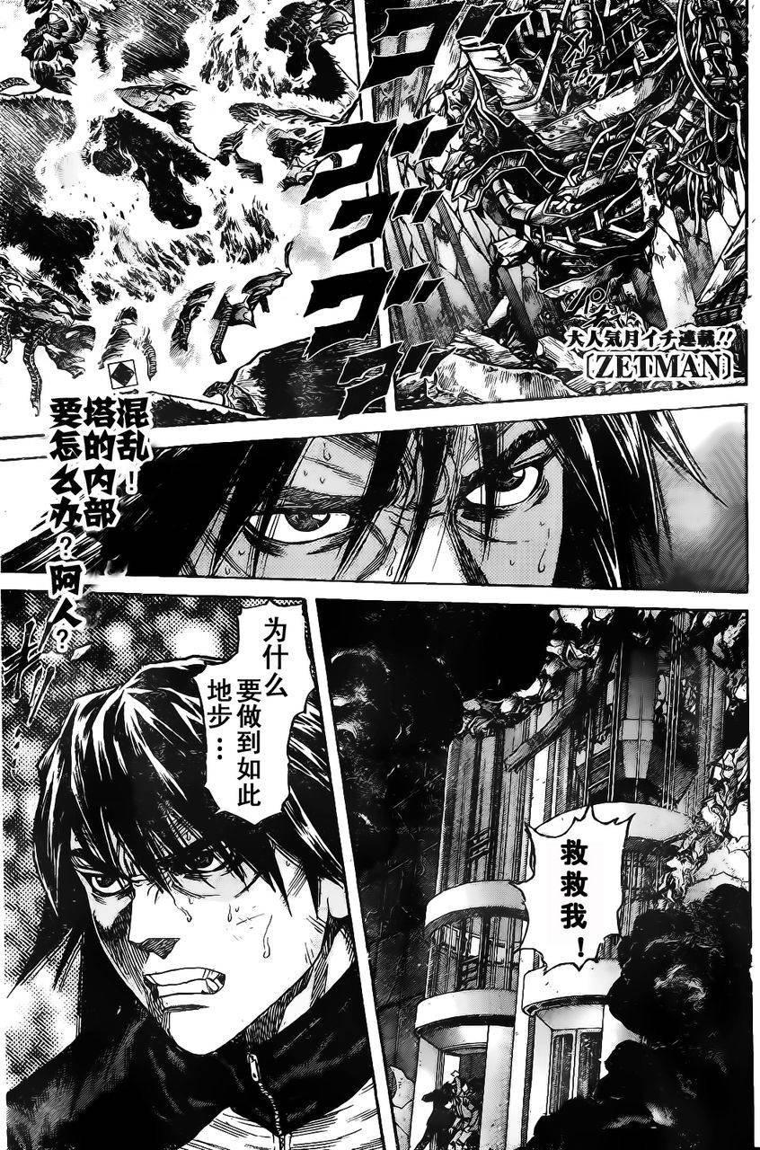 ZETMAN第182话图