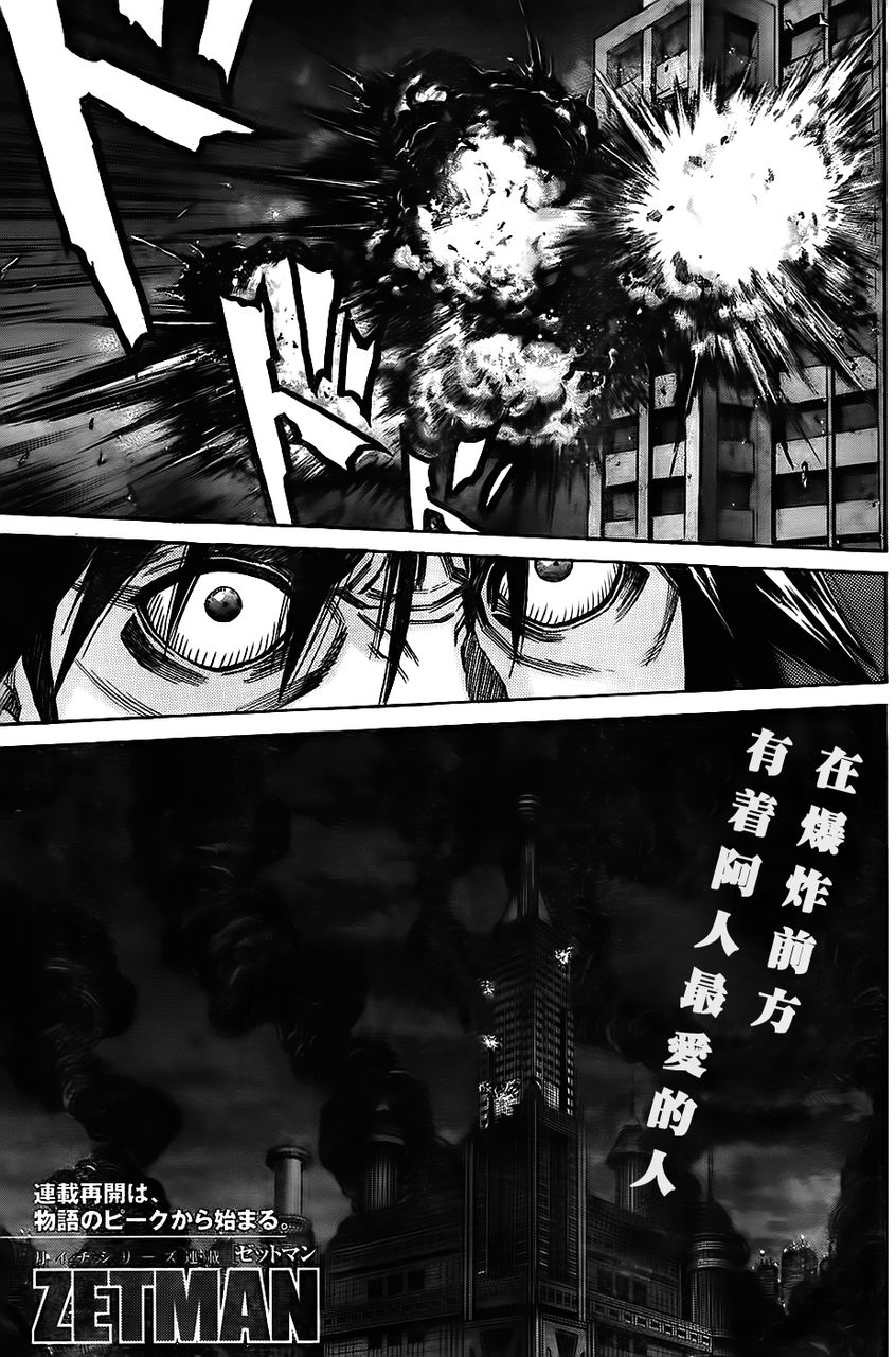 ZETMAN第184话图