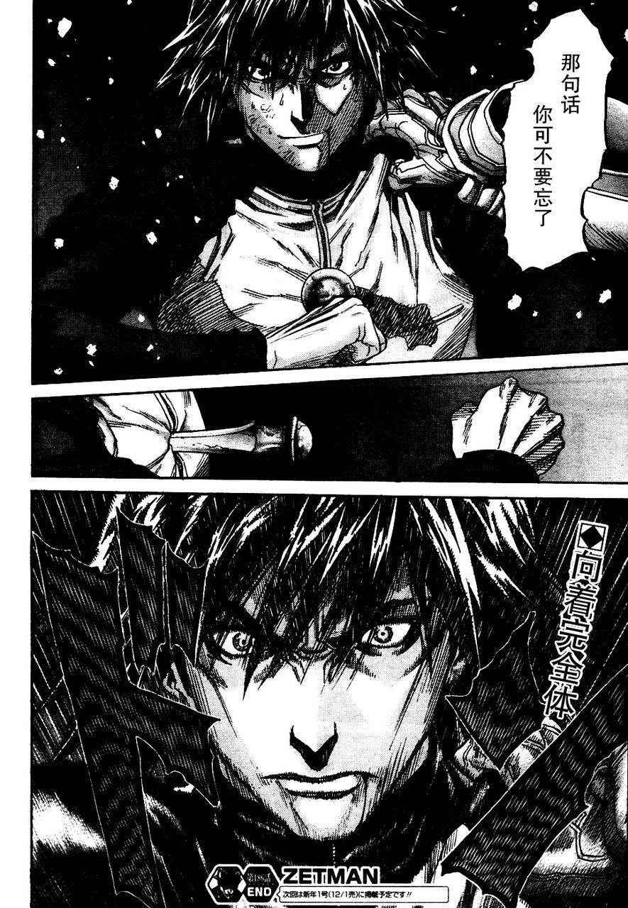 ZETMAN第186话图