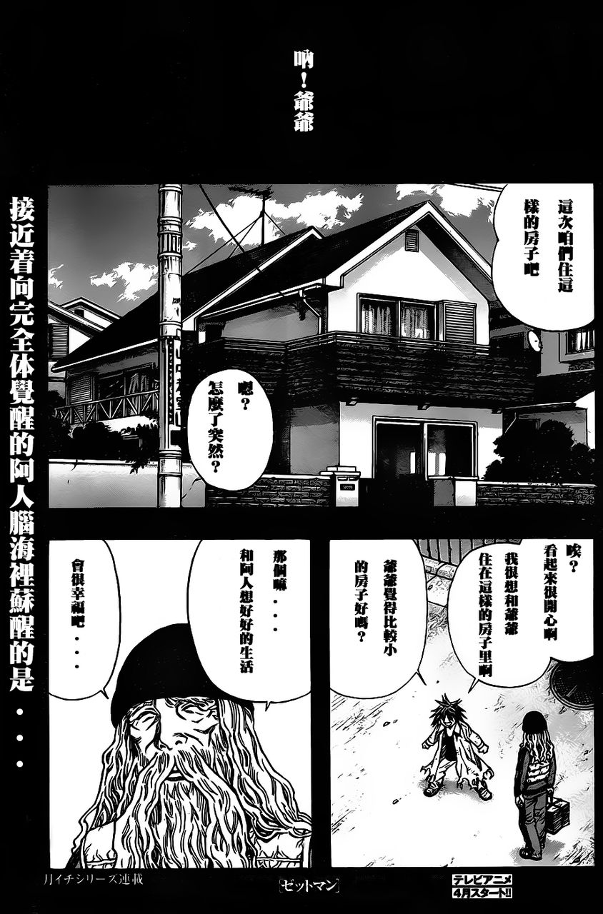 ZETMAN第187话图