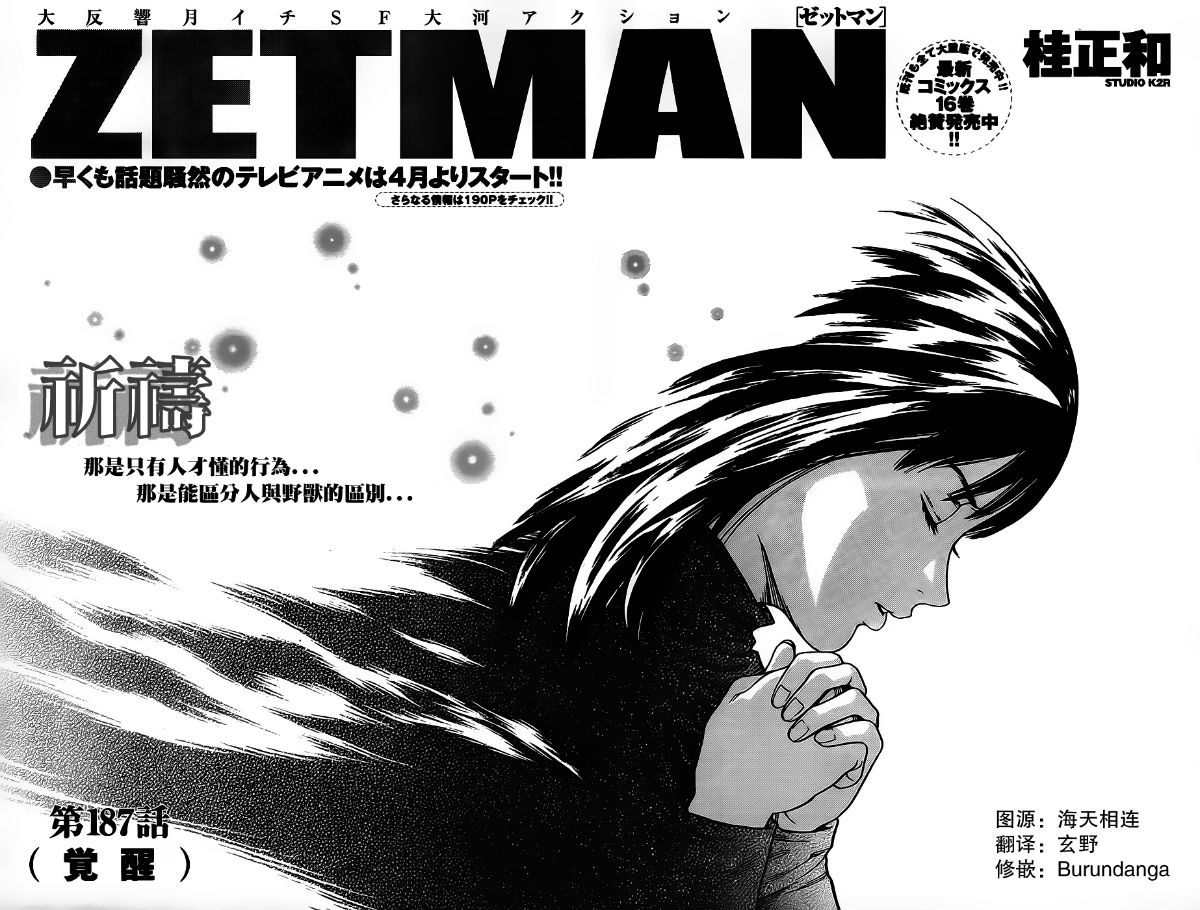 ZETMAN第187话图