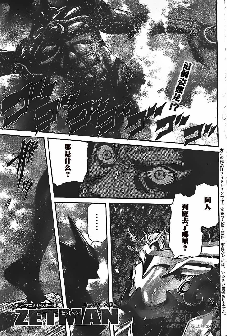 ZETMAN第188话图